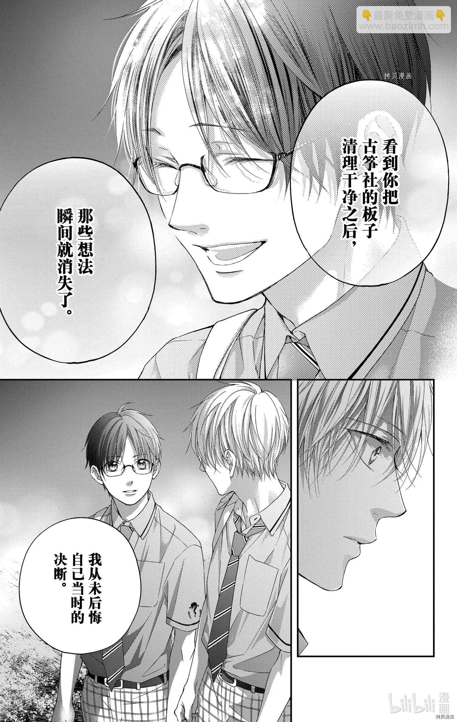 《一弦定音》第102话 第33页