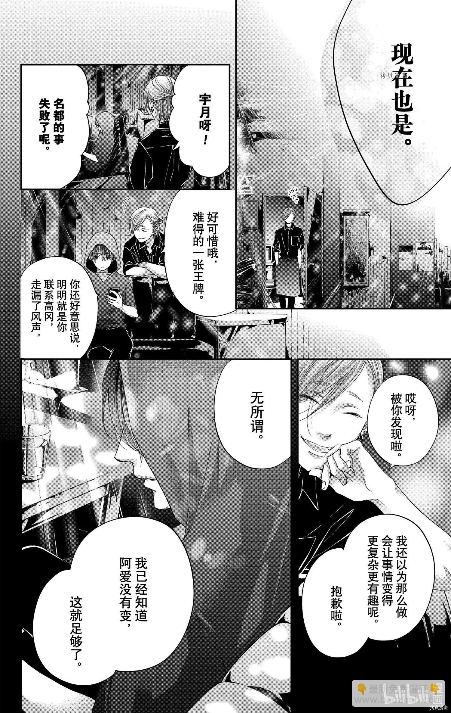 《一弦定音》第102话 第34页