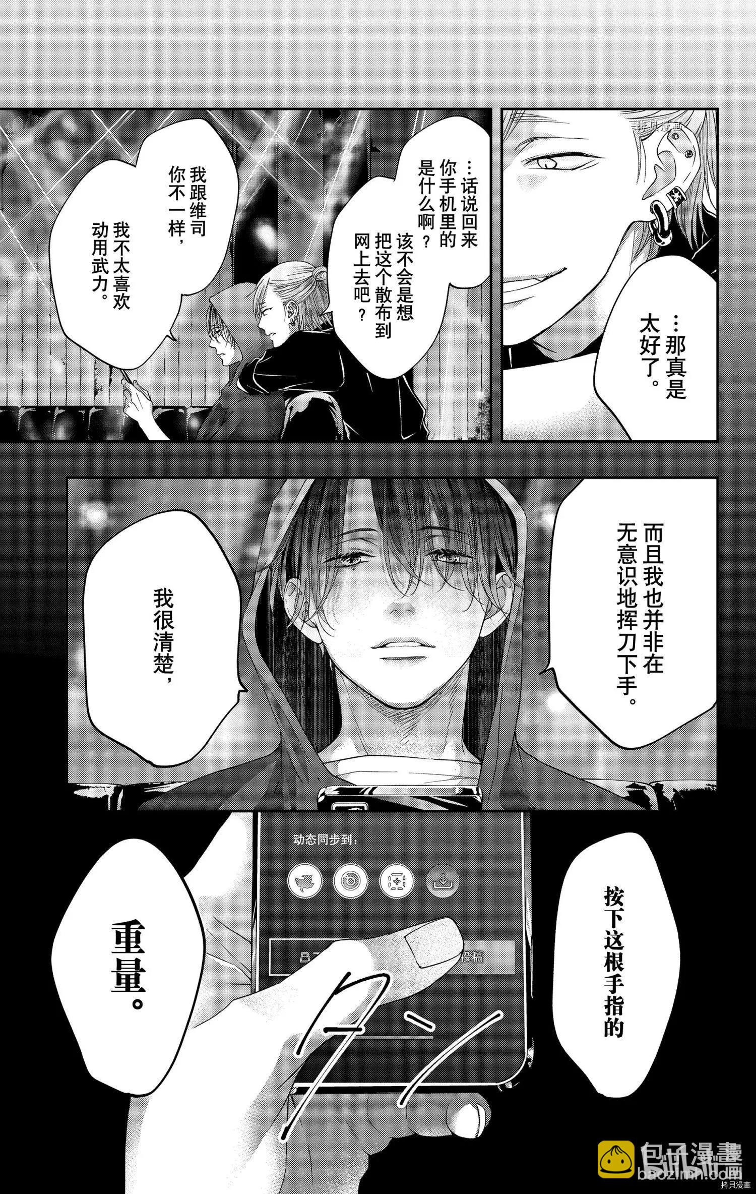 《一弦定音》第102话 第35页
