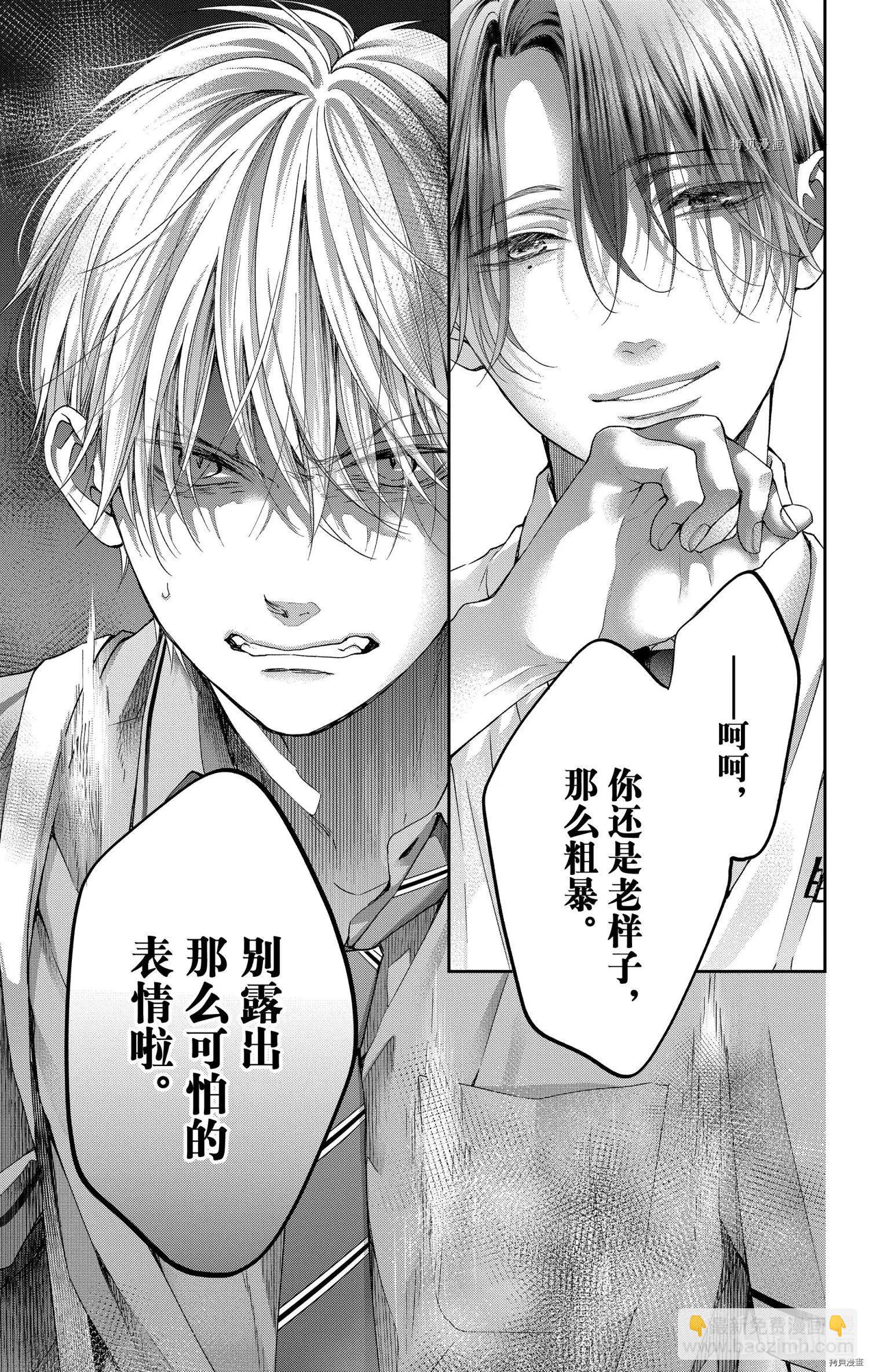 《一弦定音》第102话 第3页