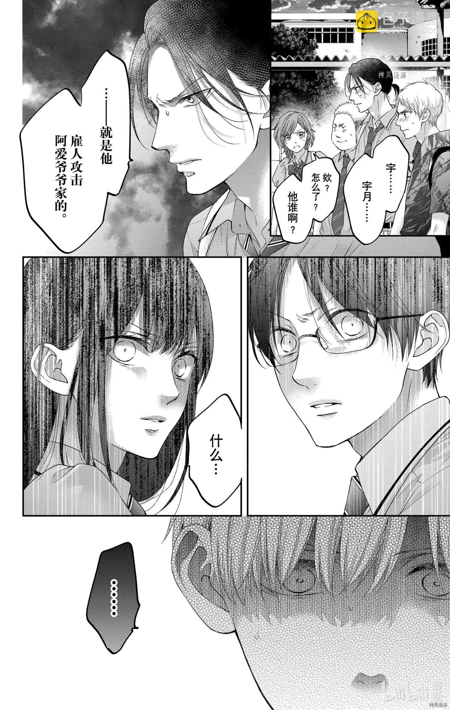 《一弦定音》第102话 第4页