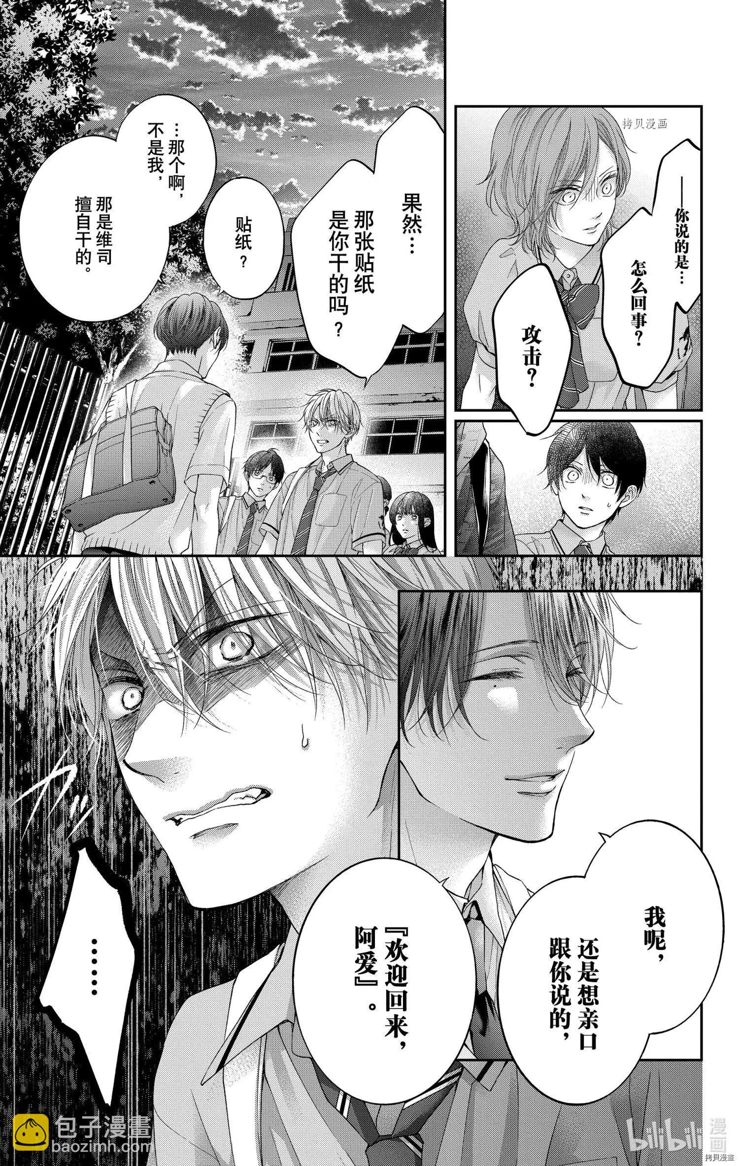 《一弦定音》第102话 第5页