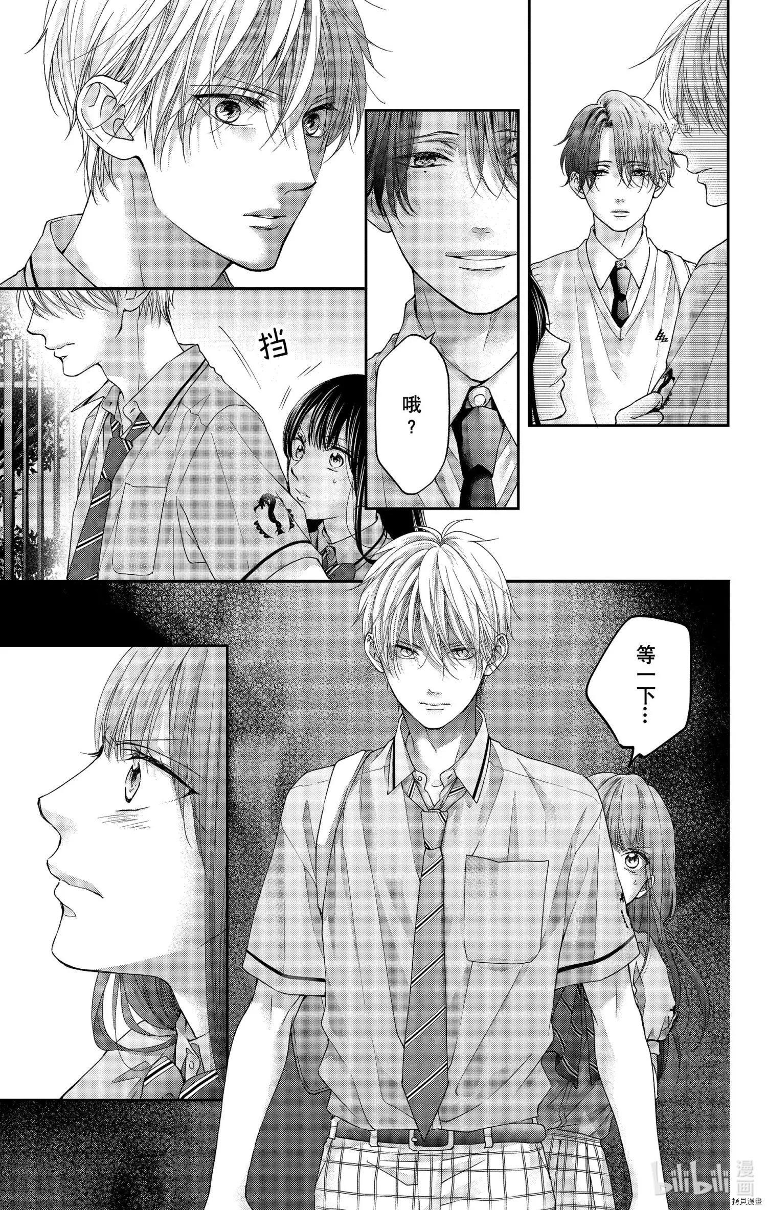 《一弦定音》第102话 第7页