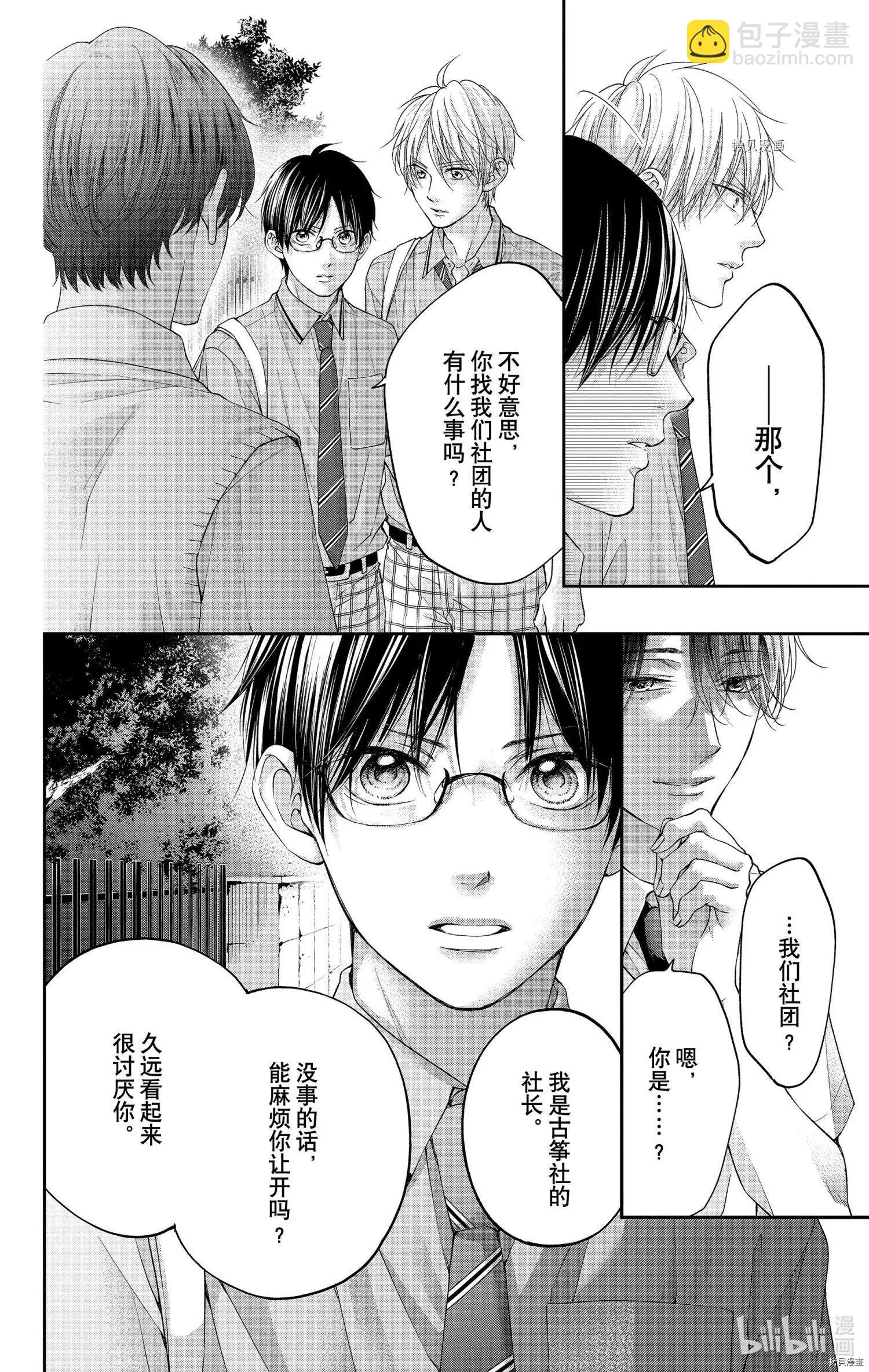 《一弦定音》第102话 第8页