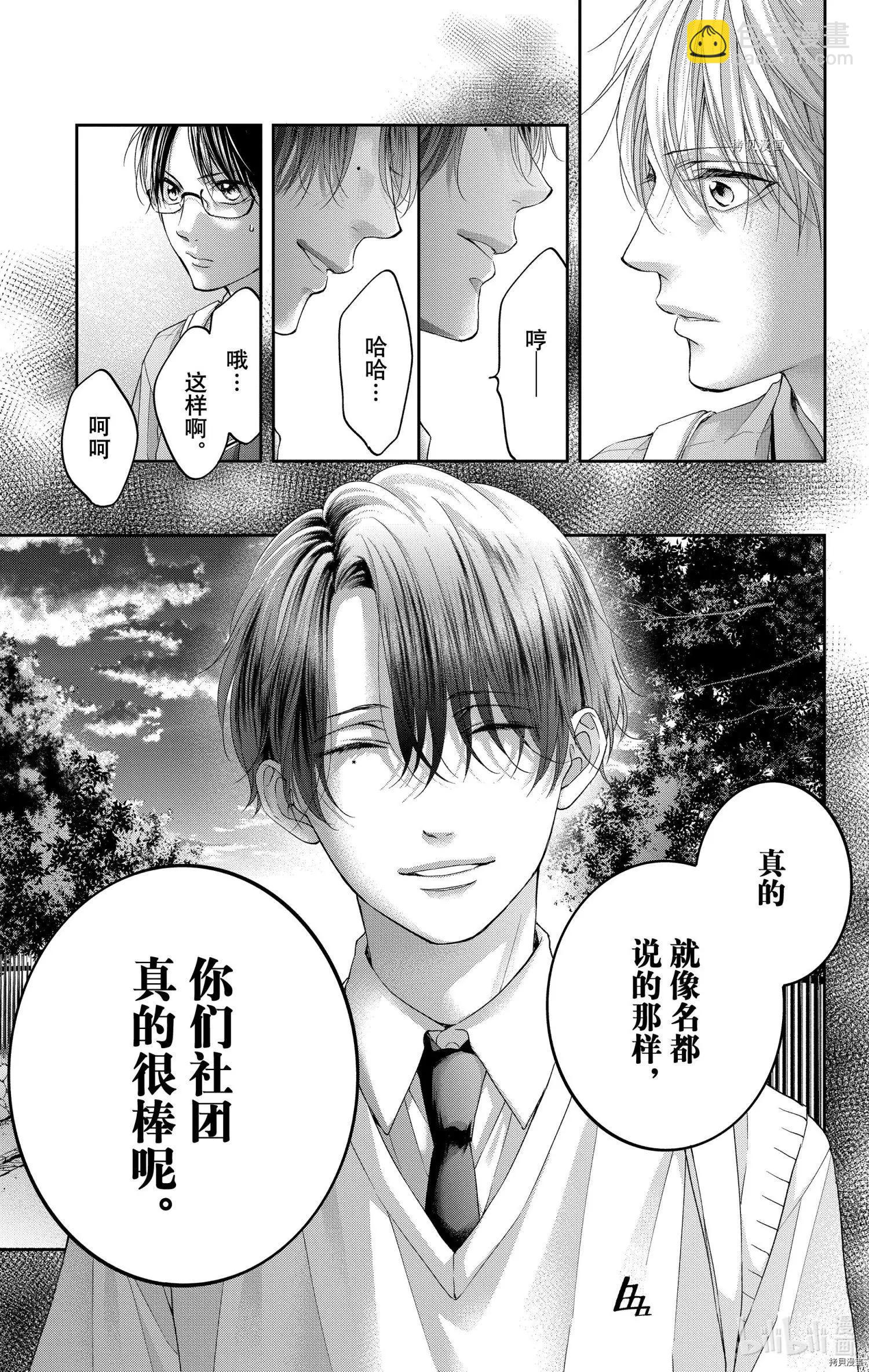 《一弦定音》第102话 第9页
