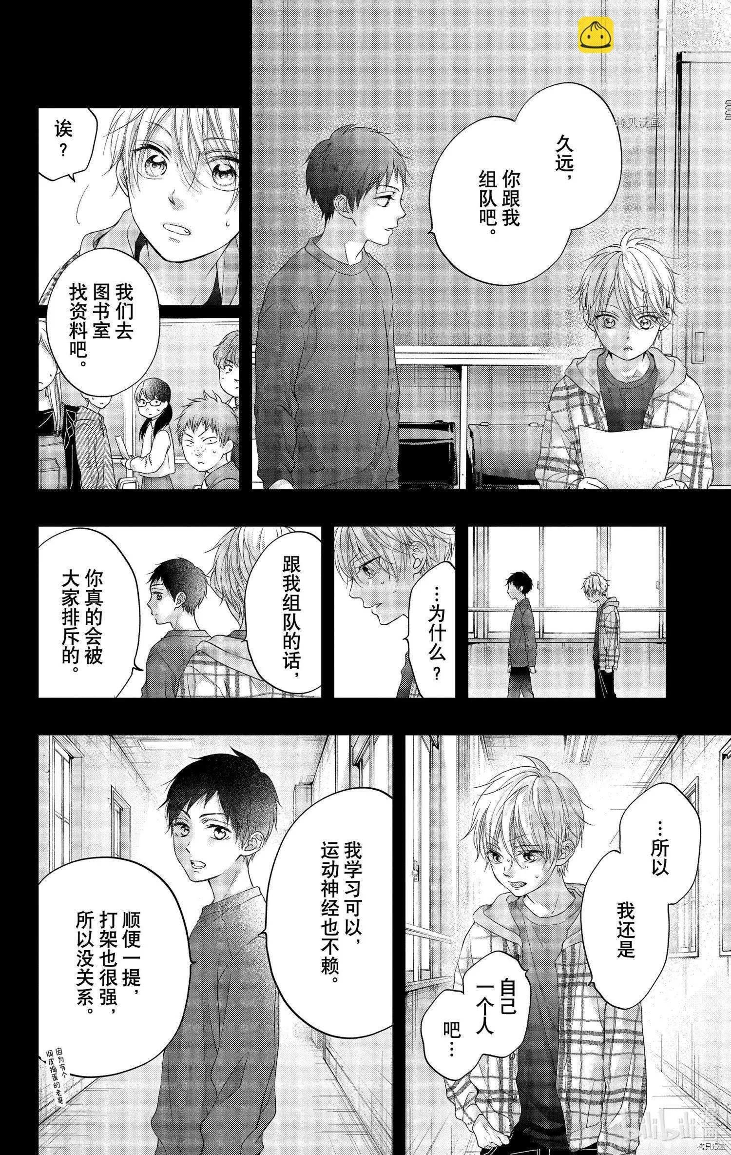 《一弦定音》番外篇bluexblue 第10页