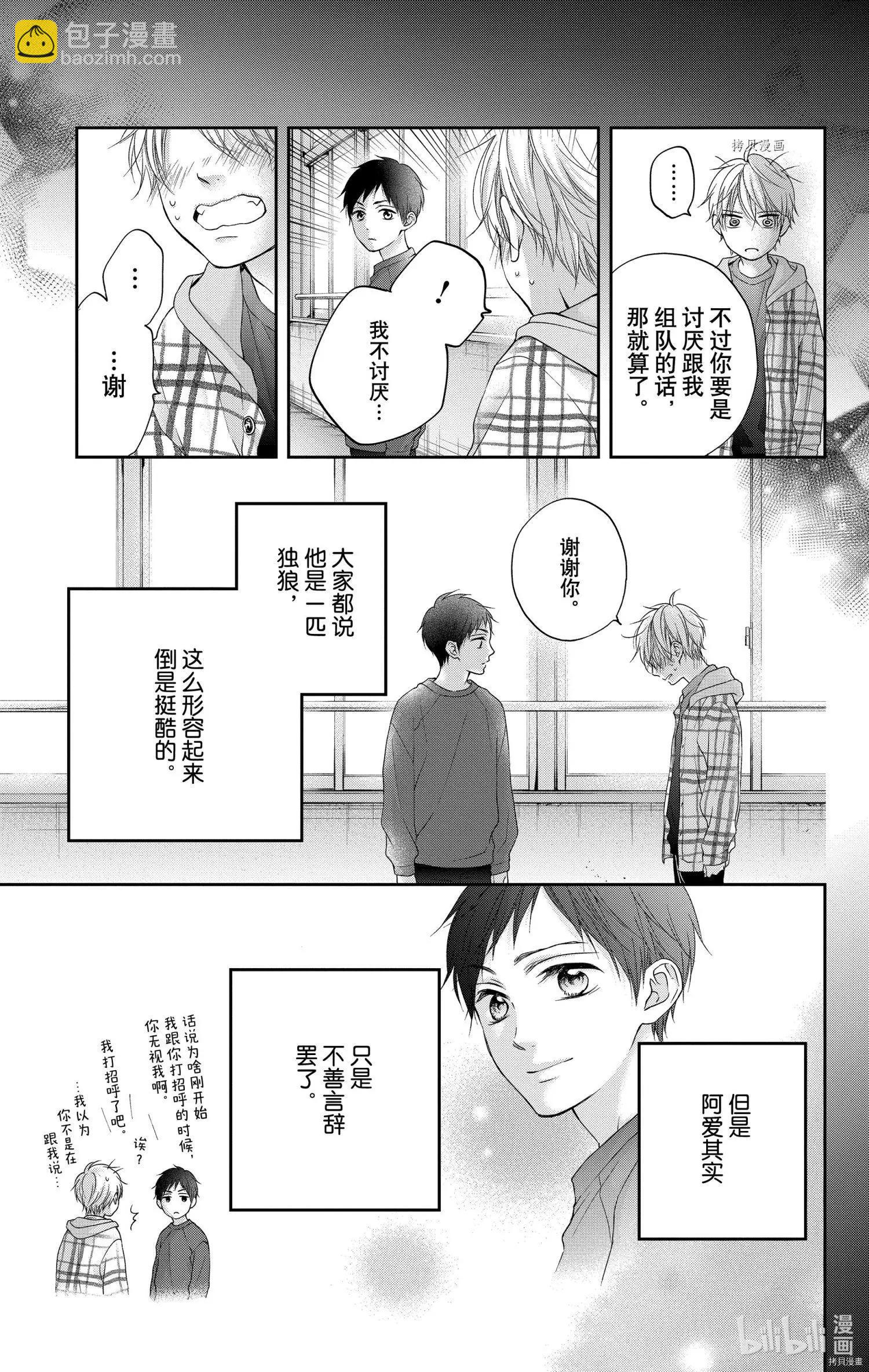 《一弦定音》番外篇bluexblue 第11页