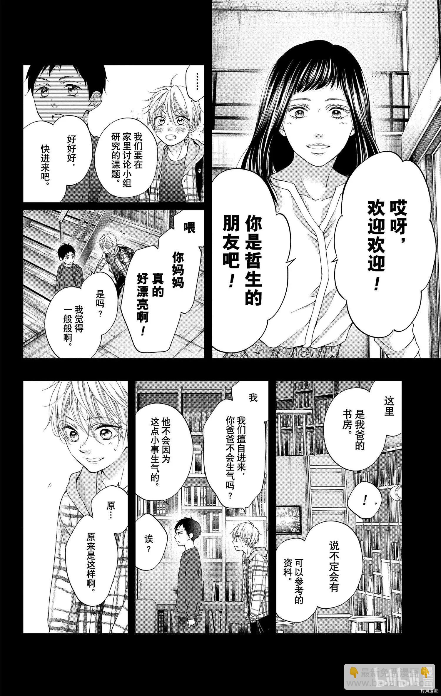 《一弦定音》番外篇bluexblue 第12页