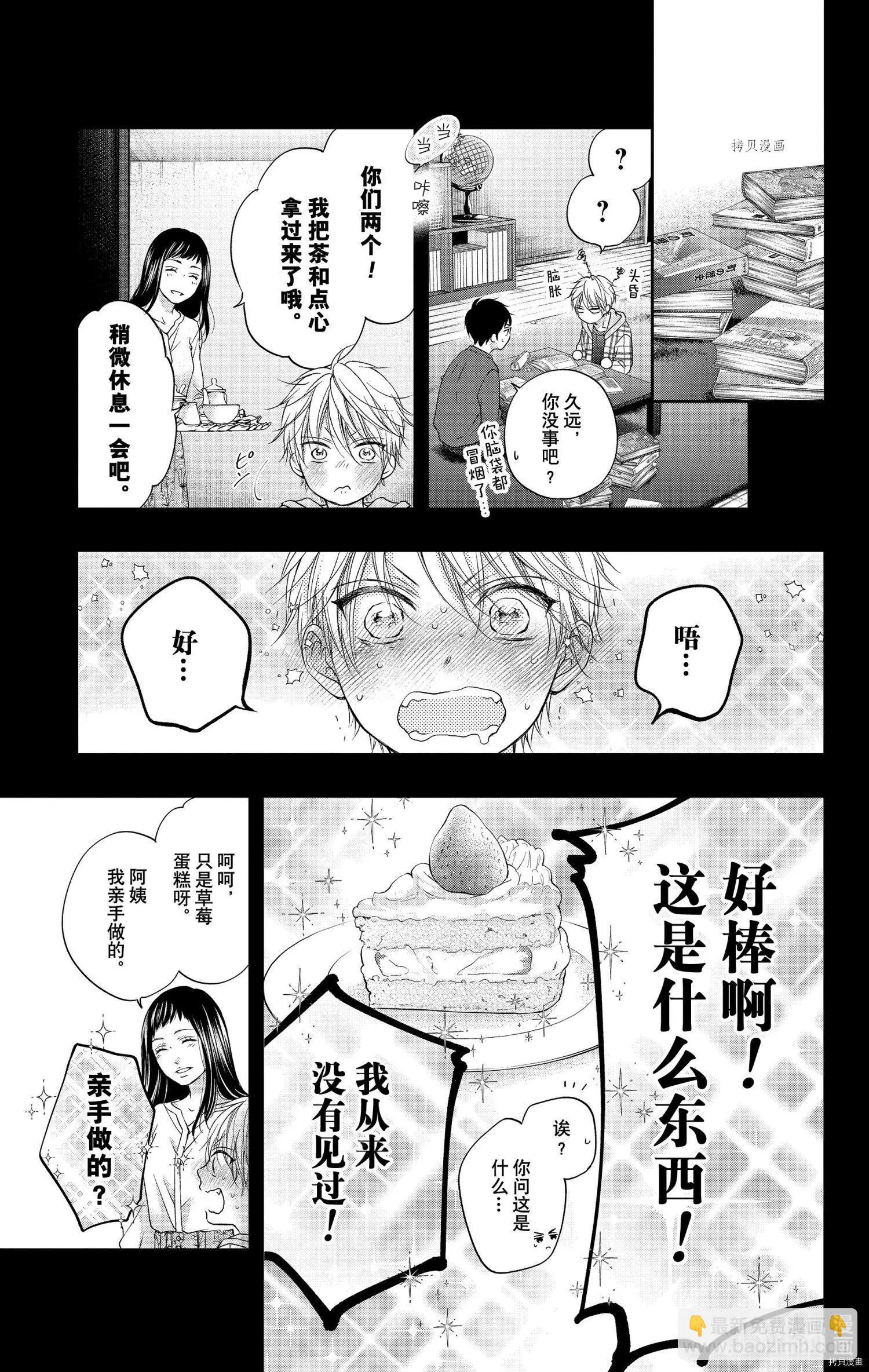 《一弦定音》番外篇bluexblue 第13页