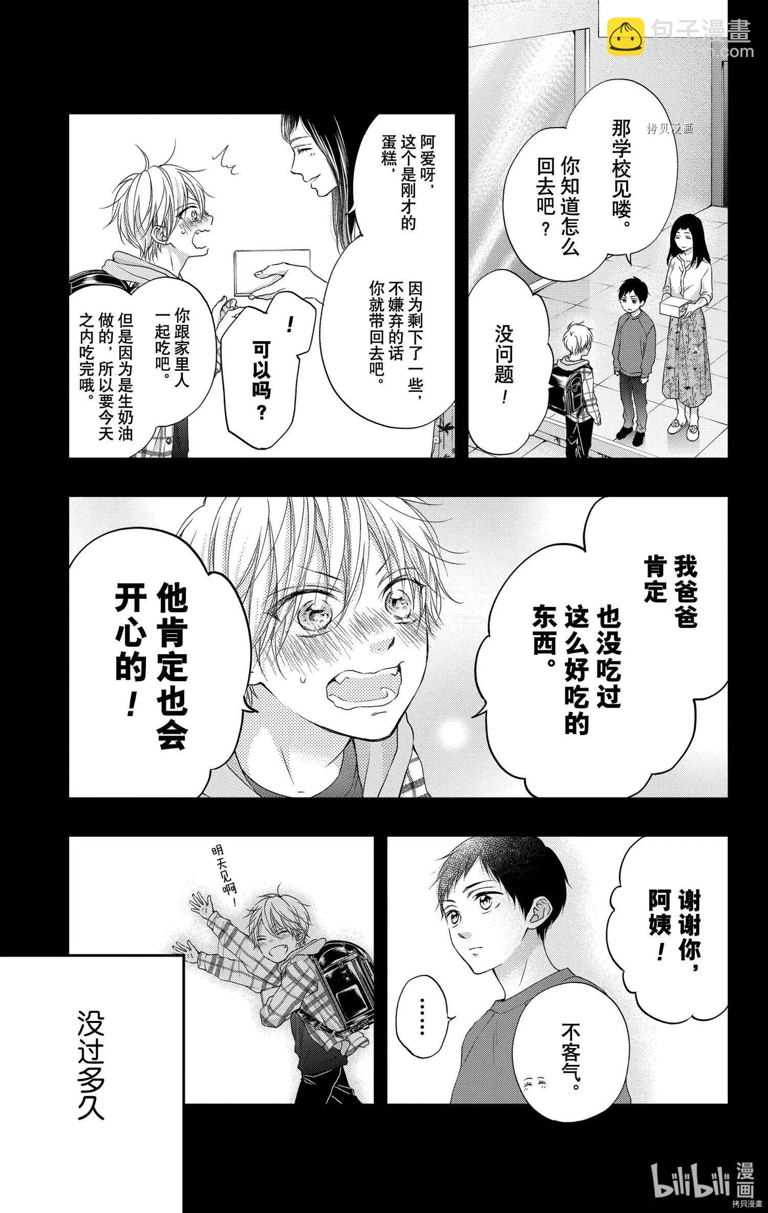 《一弦定音》番外篇bluexblue 第15页