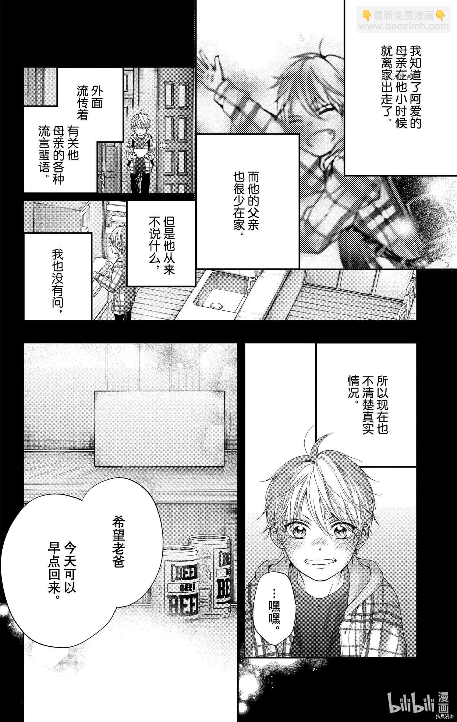 《一弦定音》番外篇bluexblue 第16页