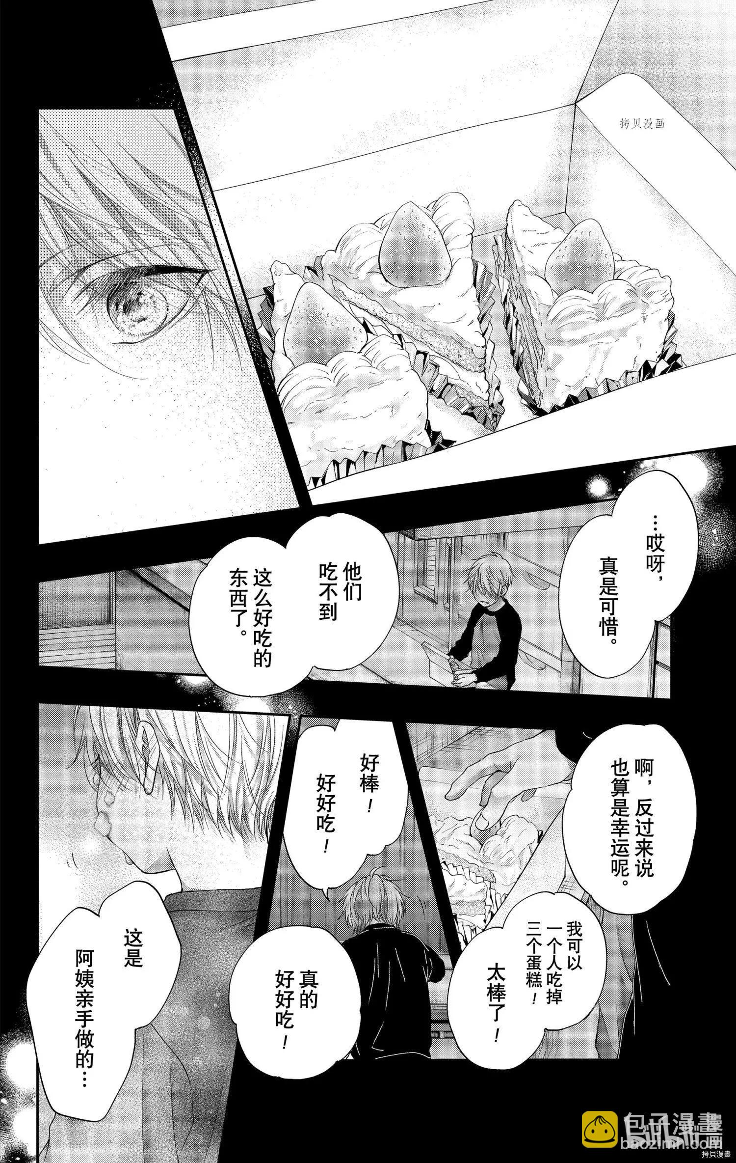 《一弦定音》番外篇bluexblue 第18页