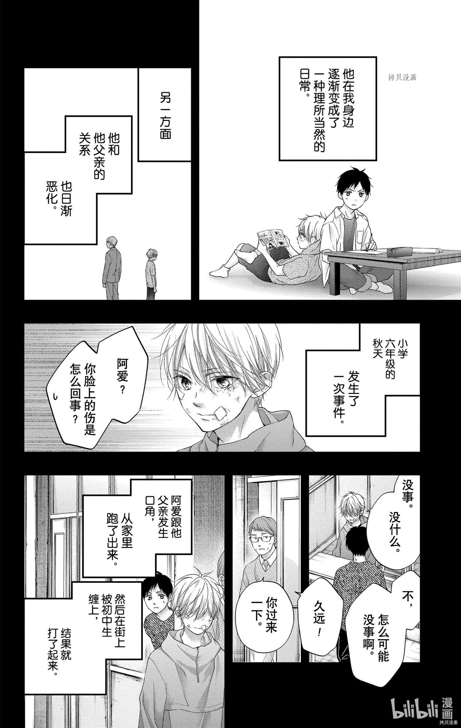 《一弦定音》番外篇bluexblue 第20页