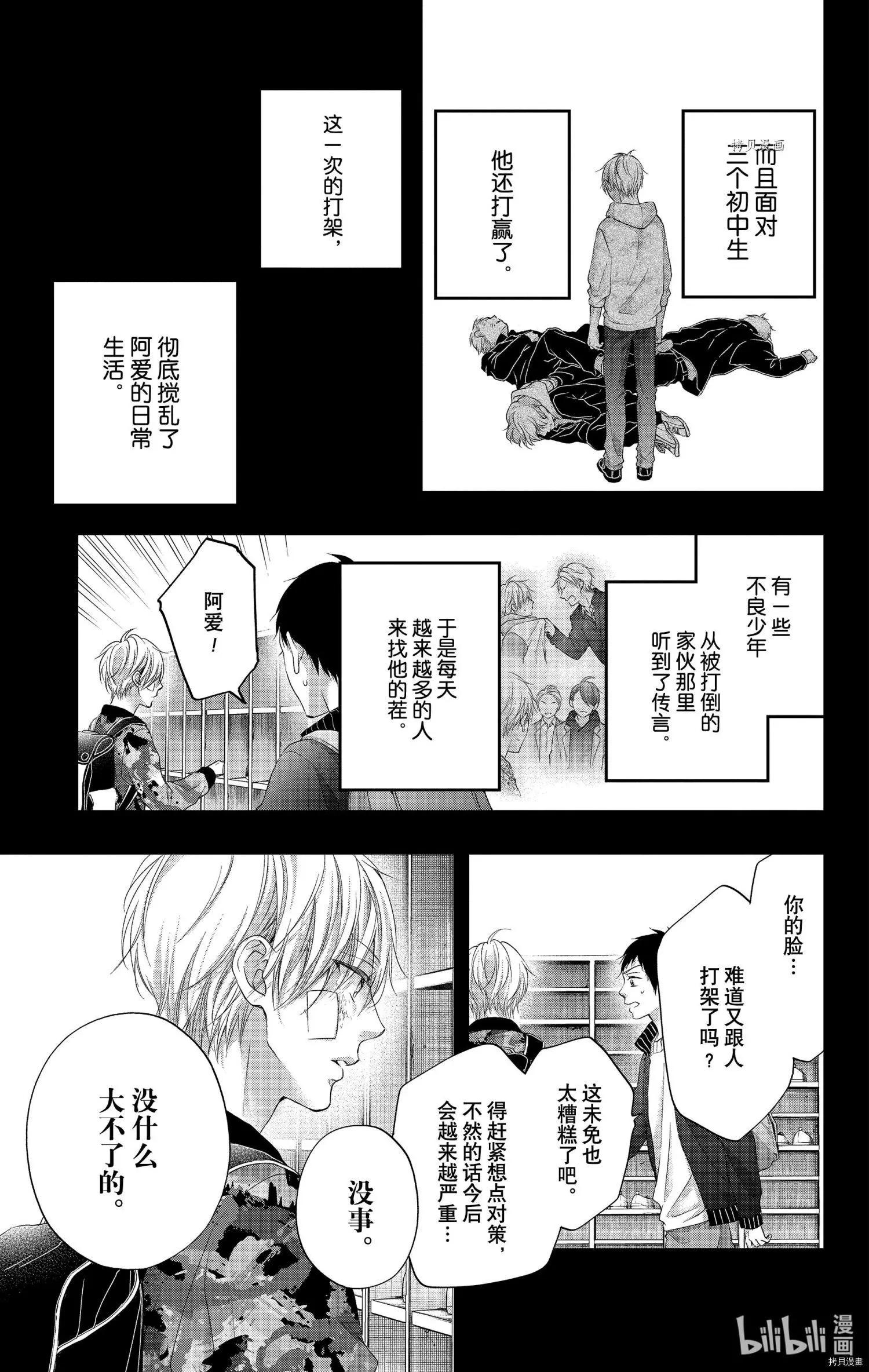 《一弦定音》番外篇bluexblue 第21页