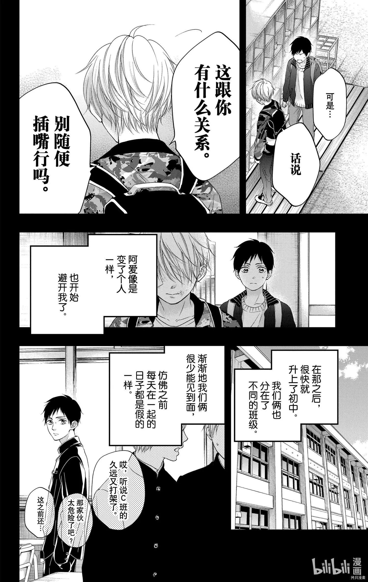 《一弦定音》番外篇bluexblue 第22页