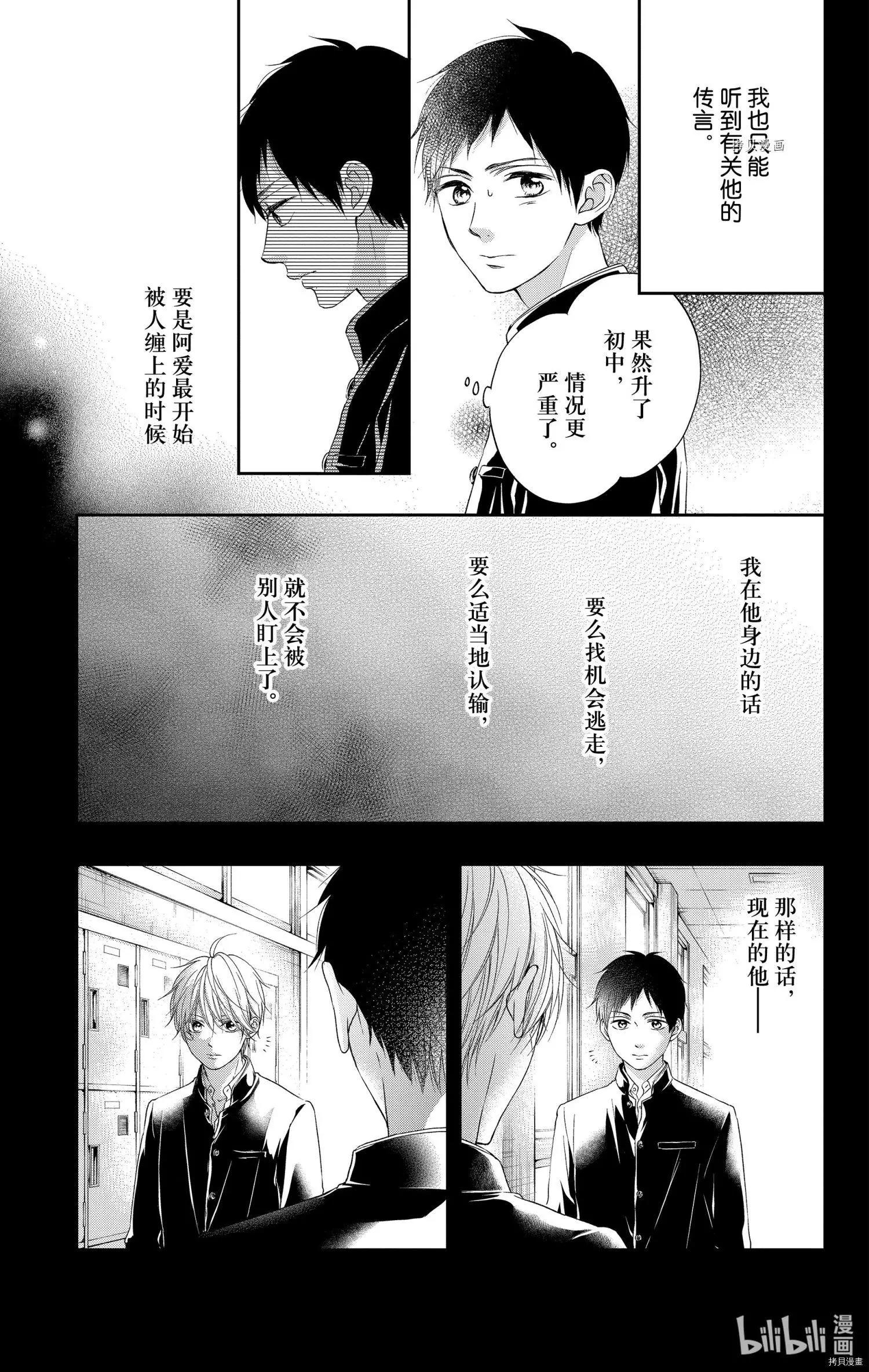 《一弦定音》番外篇bluexblue 第23页