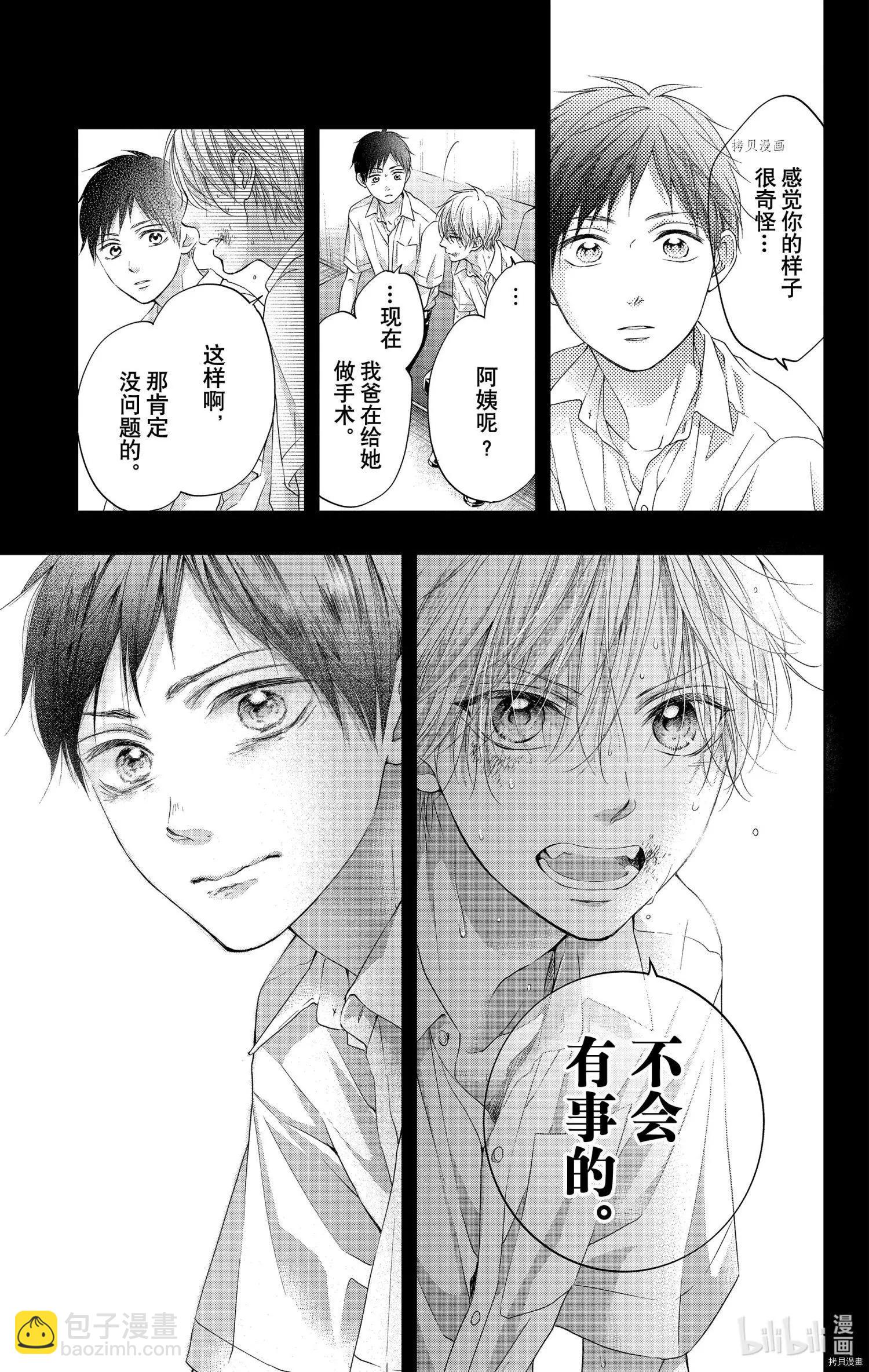 《一弦定音》番外篇bluexblue 第29页