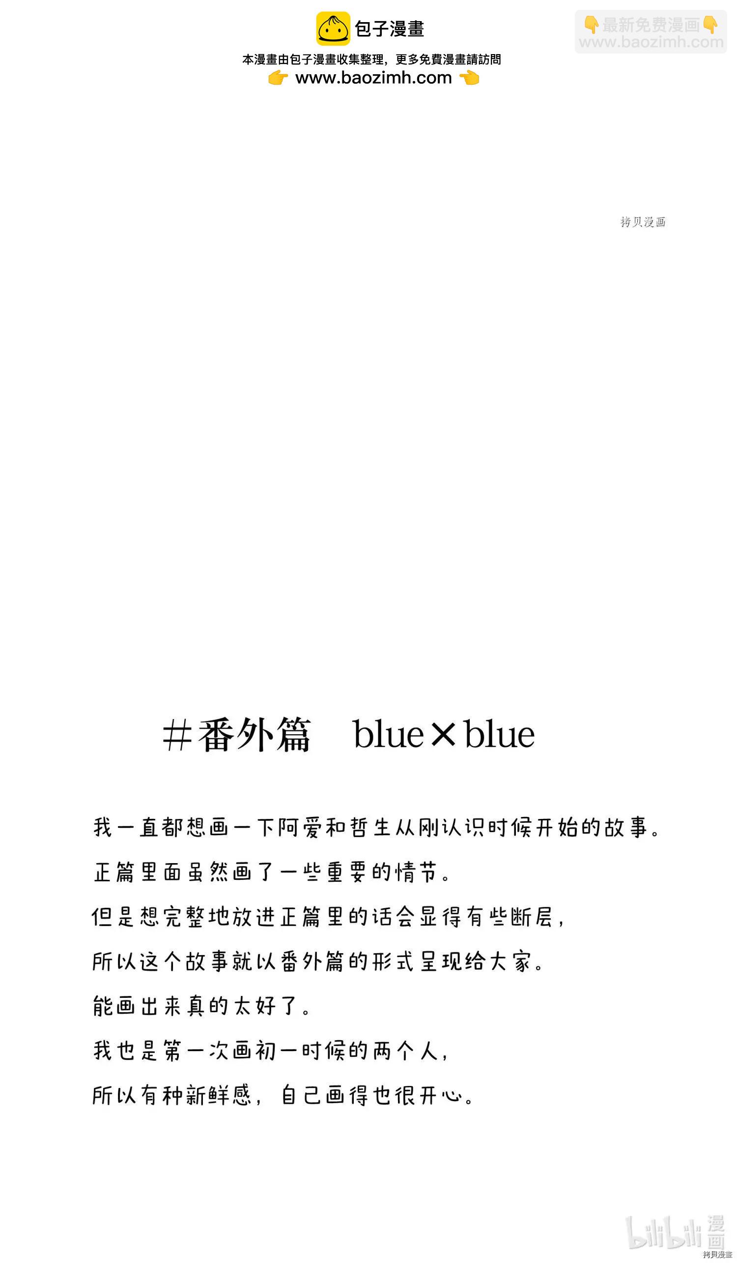《一弦定音》番外篇bluexblue 第2页