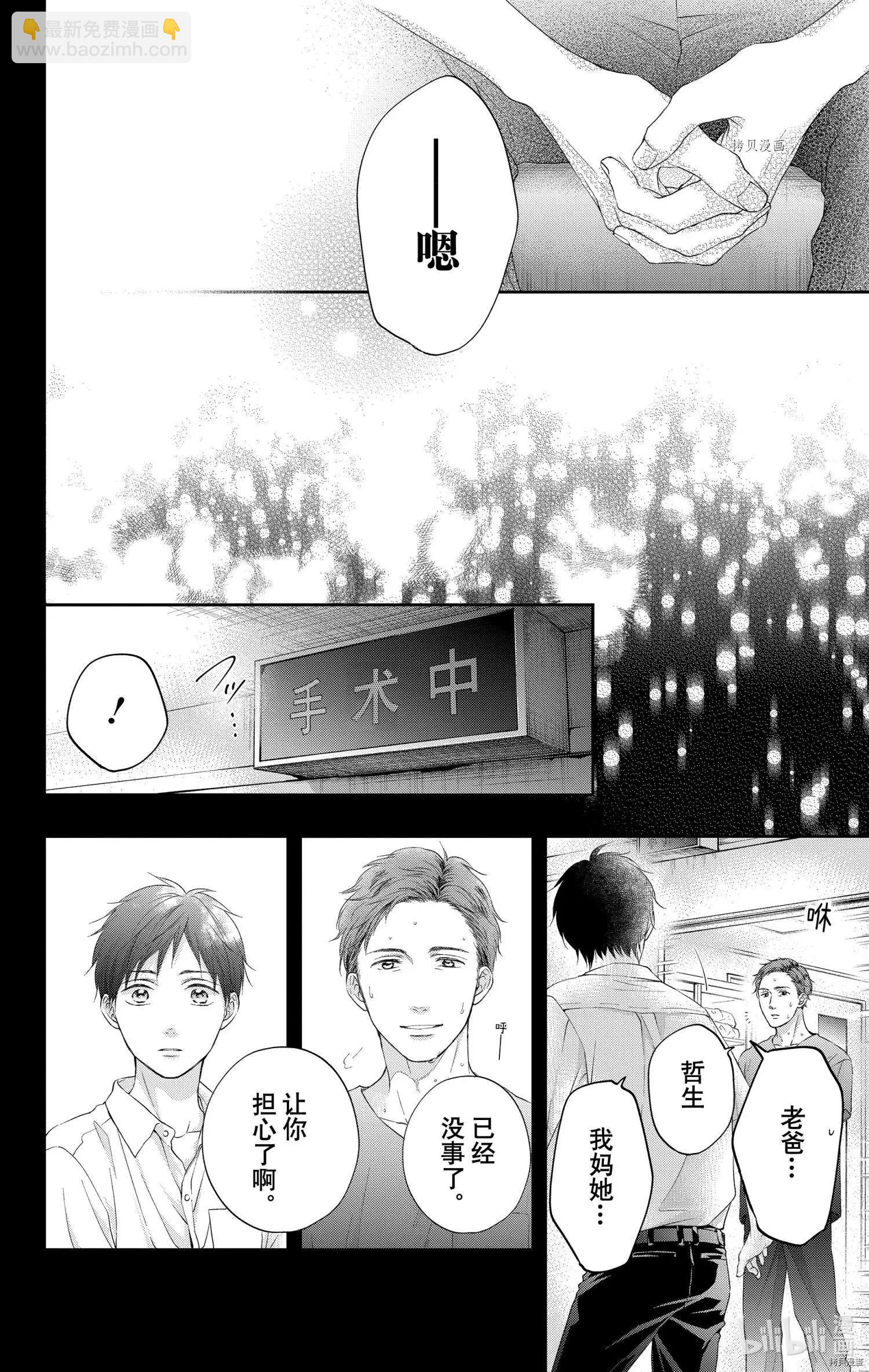 《一弦定音》番外篇bluexblue 第30页