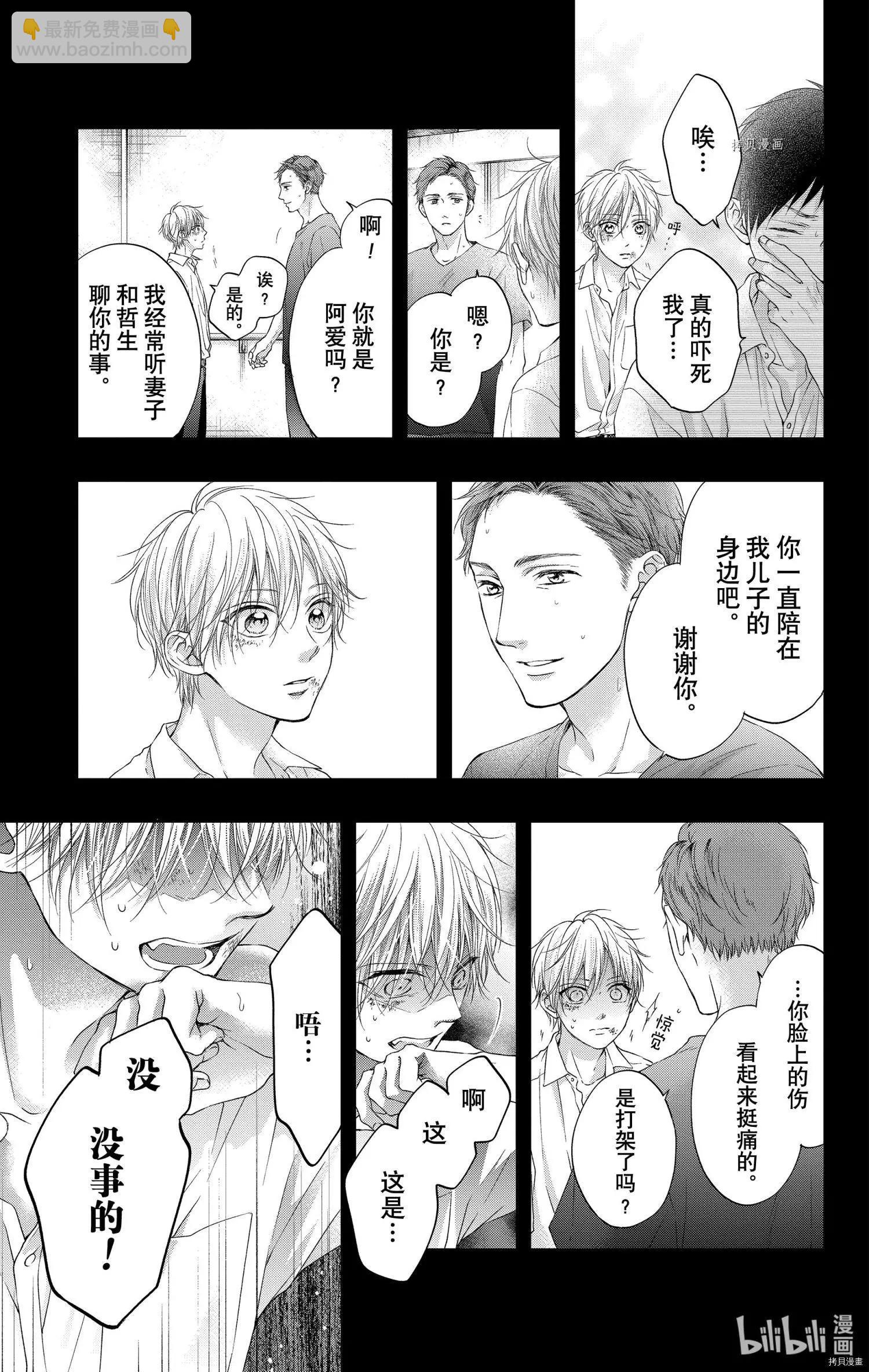 《一弦定音》番外篇bluexblue 第31页