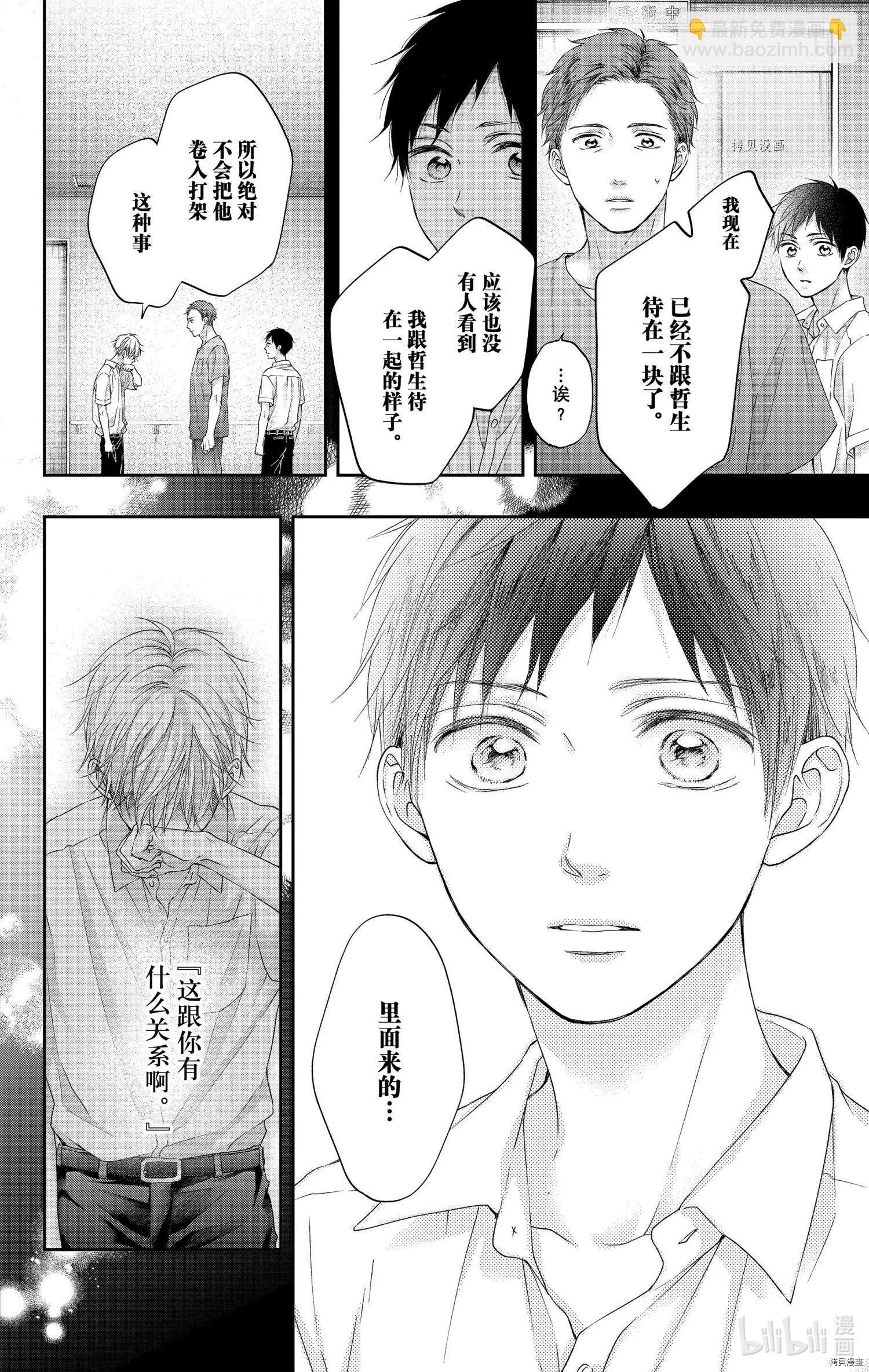 《一弦定音》番外篇bluexblue 第32页