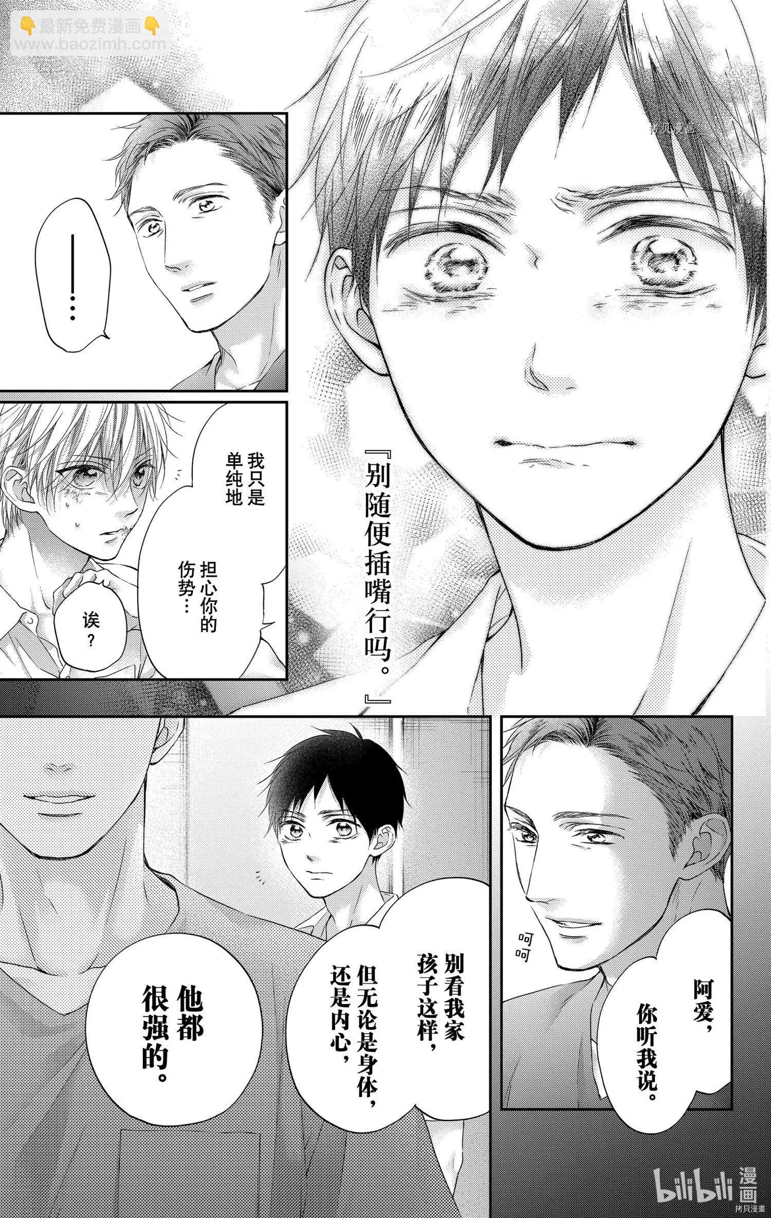 《一弦定音》番外篇bluexblue 第33页
