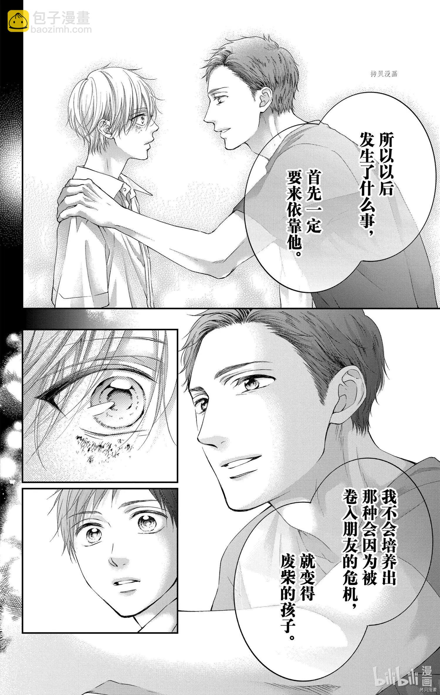 《一弦定音》番外篇bluexblue 第34页