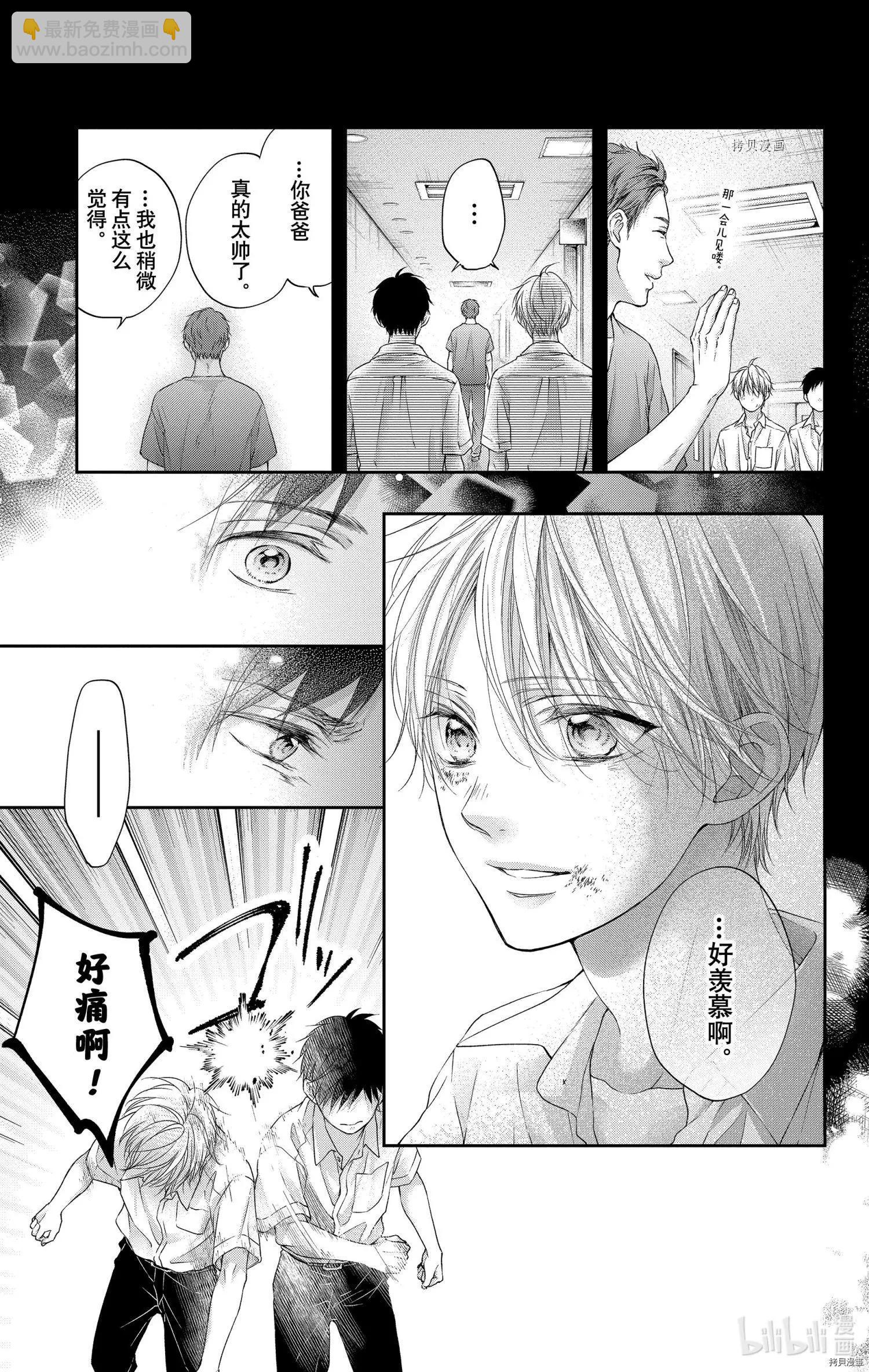《一弦定音》番外篇bluexblue 第35页