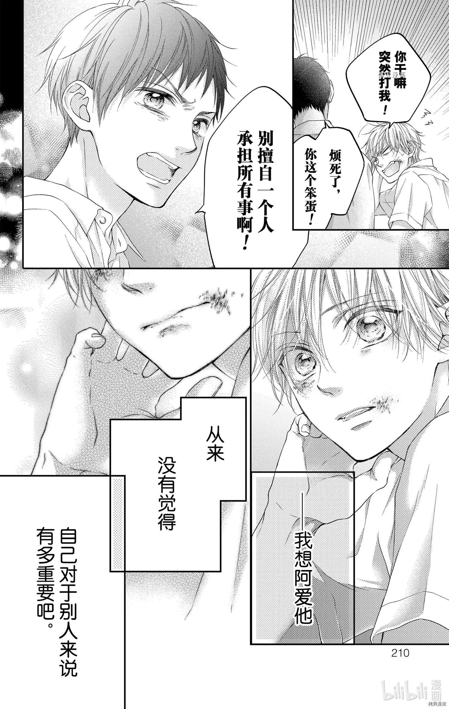 《一弦定音》番外篇bluexblue 第36页