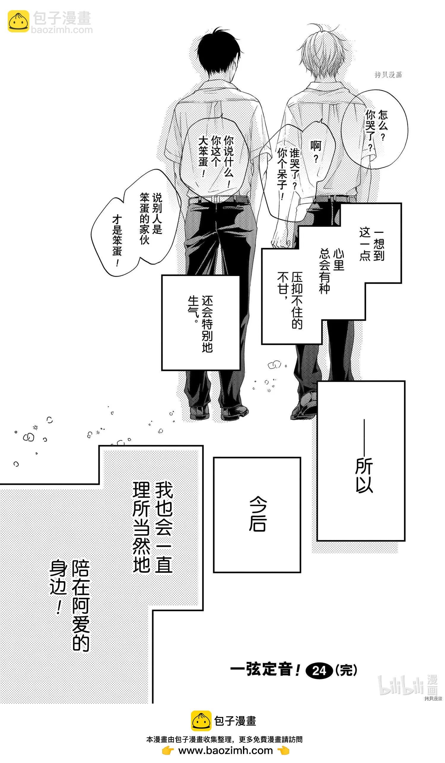 《一弦定音》番外篇bluexblue 第37页