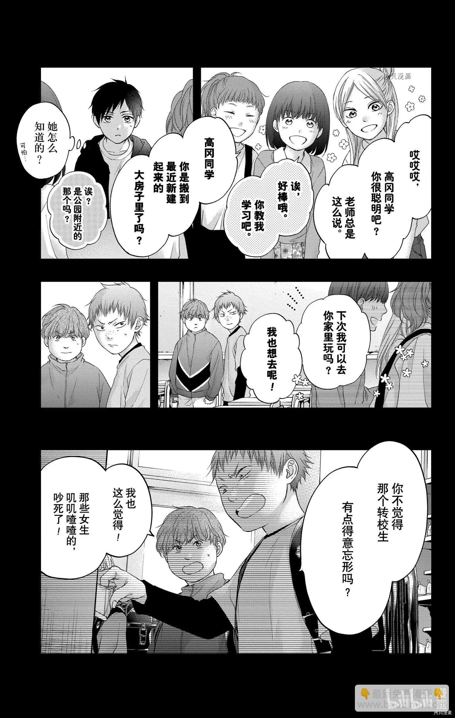 《一弦定音》番外篇bluexblue 第5页