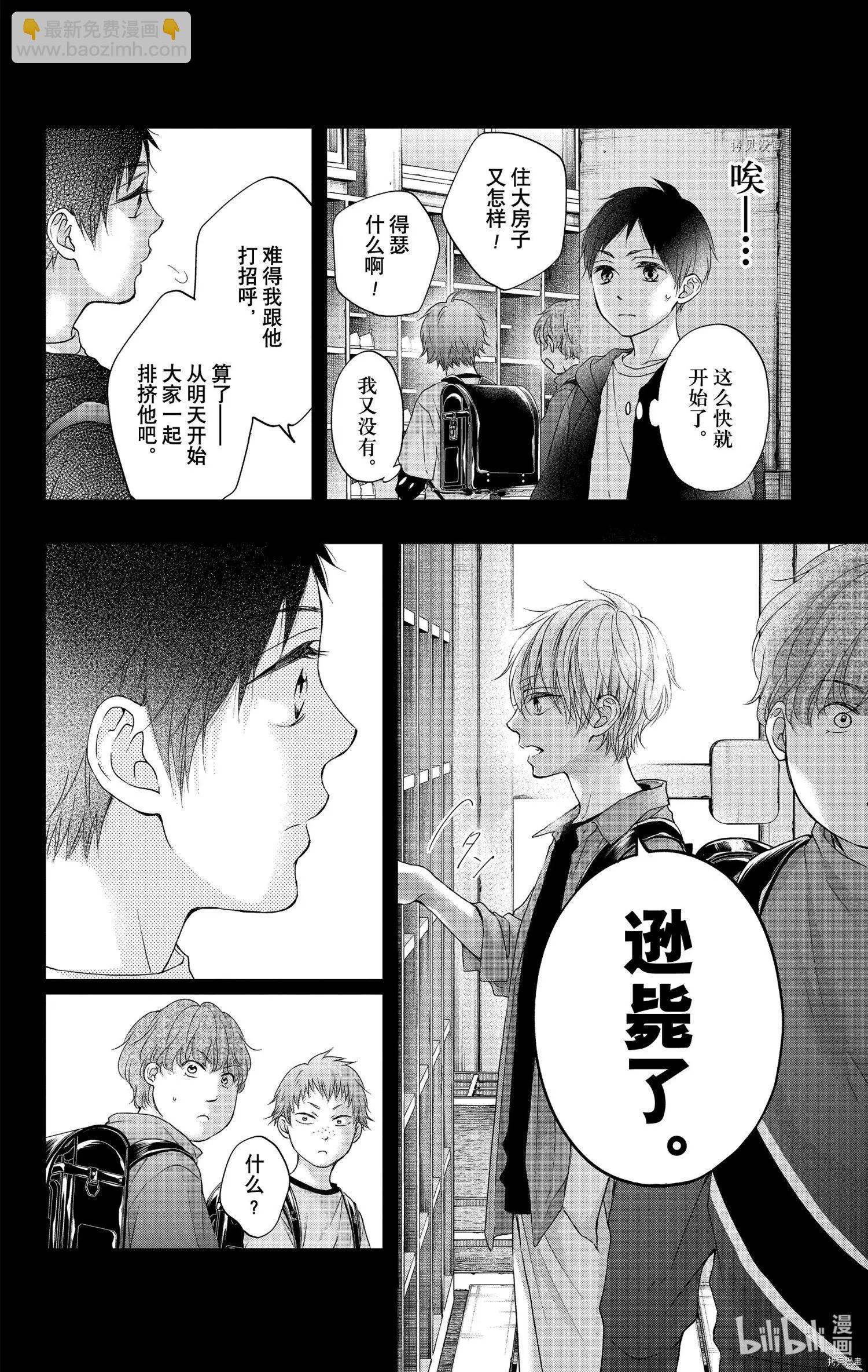 《一弦定音》番外篇bluexblue 第6页