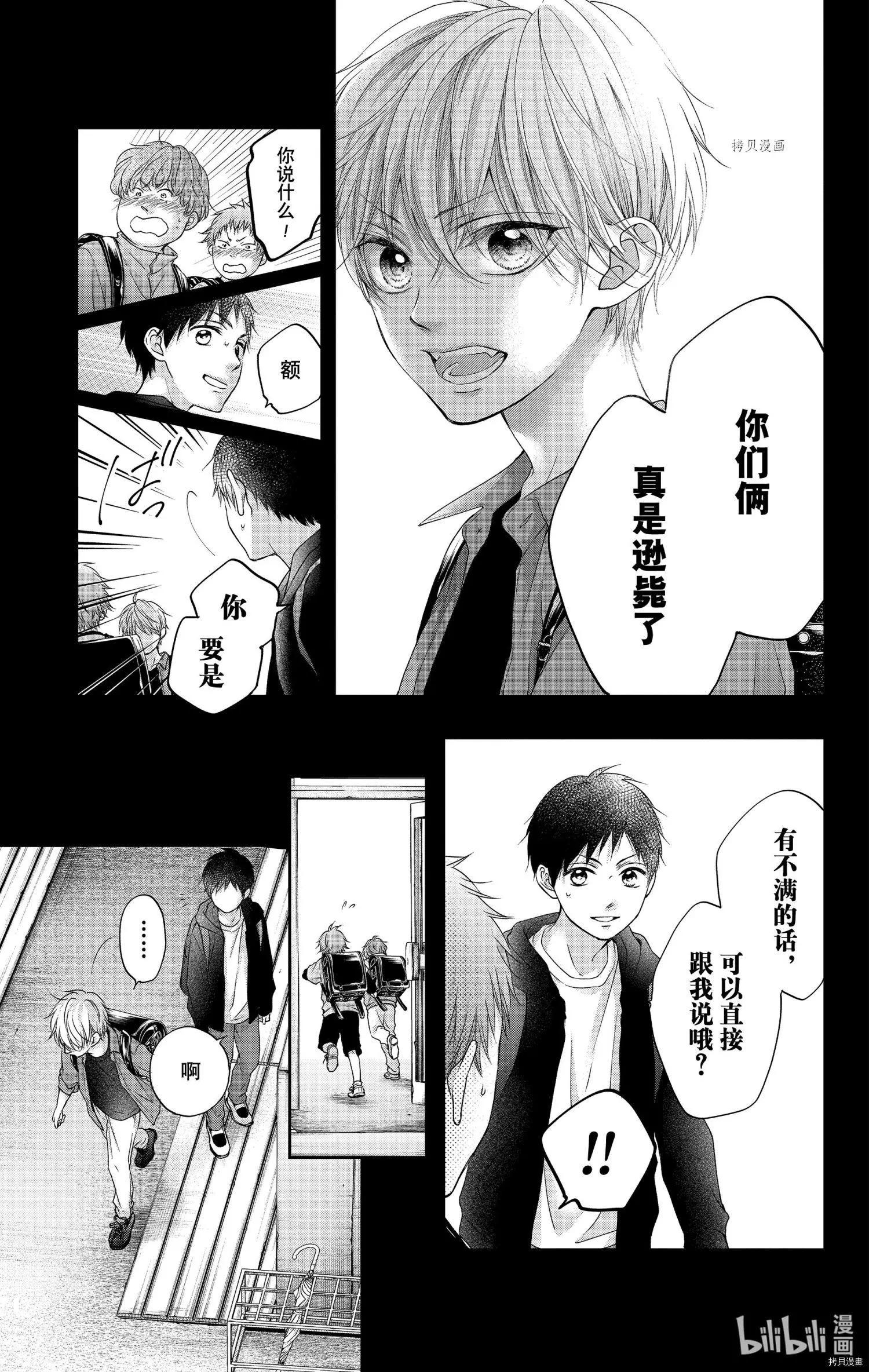 《一弦定音》番外篇bluexblue 第7页