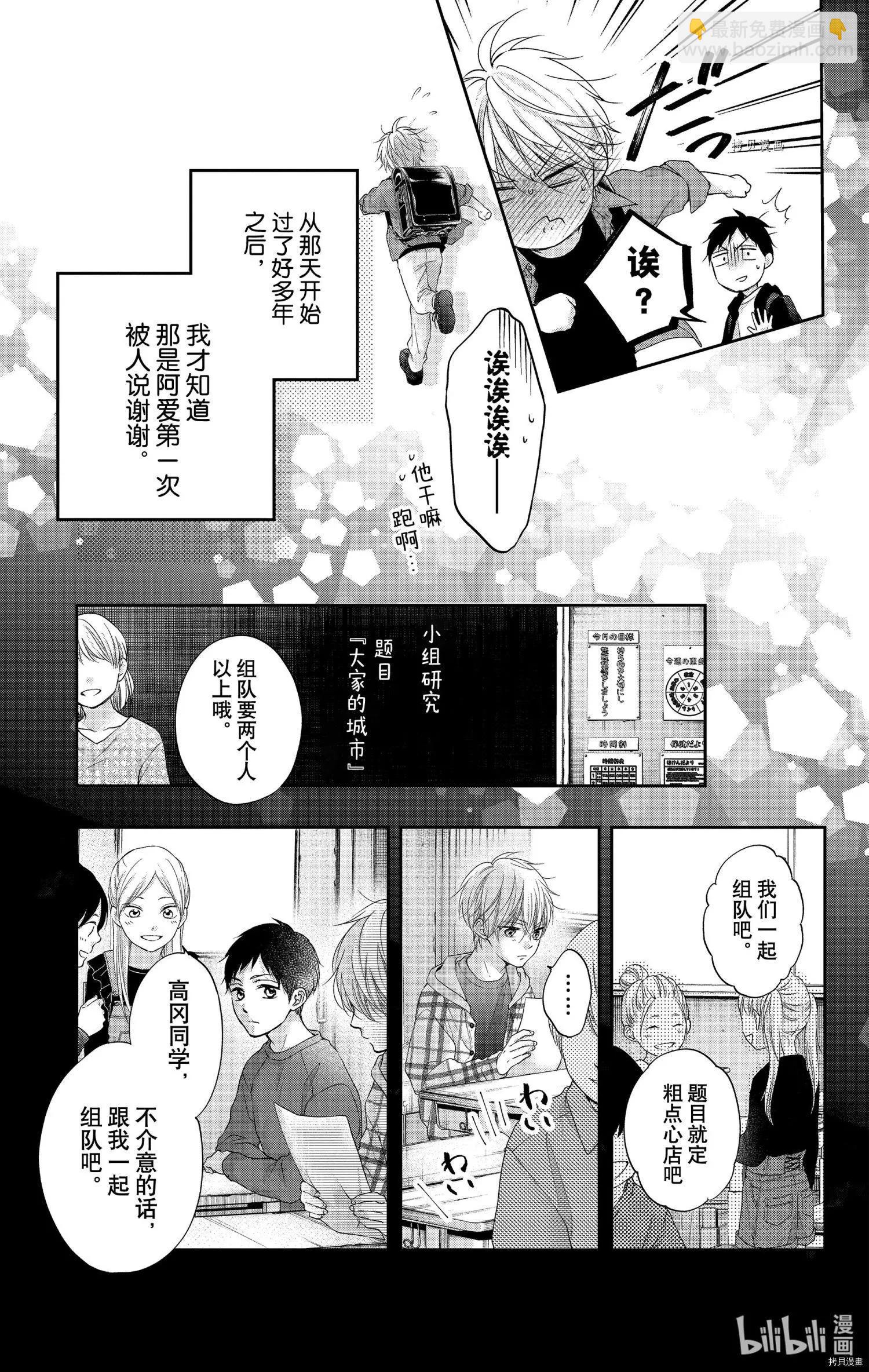 《一弦定音》番外篇bluexblue 第9页
