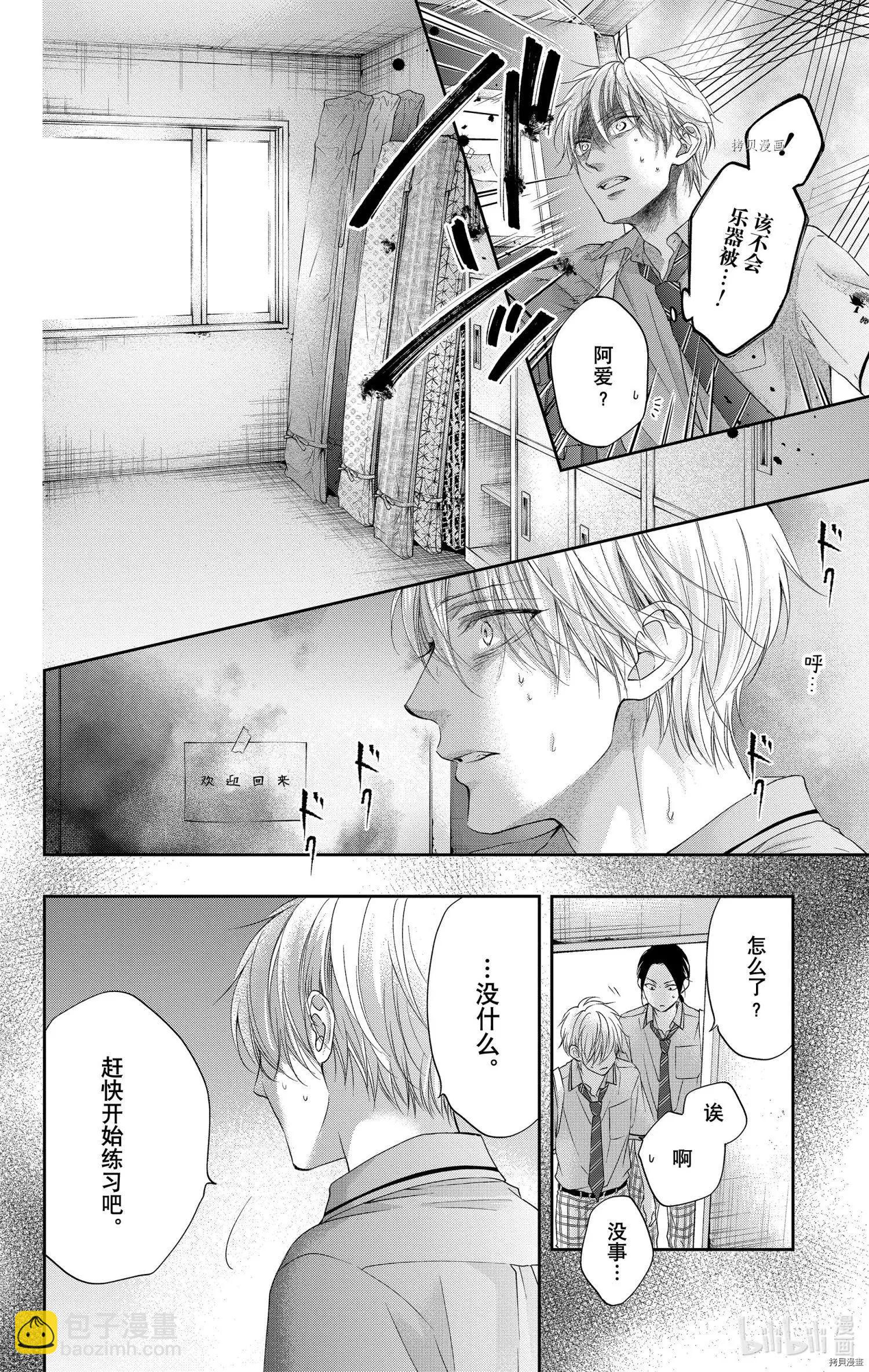 《一弦定音》第100话 第10页