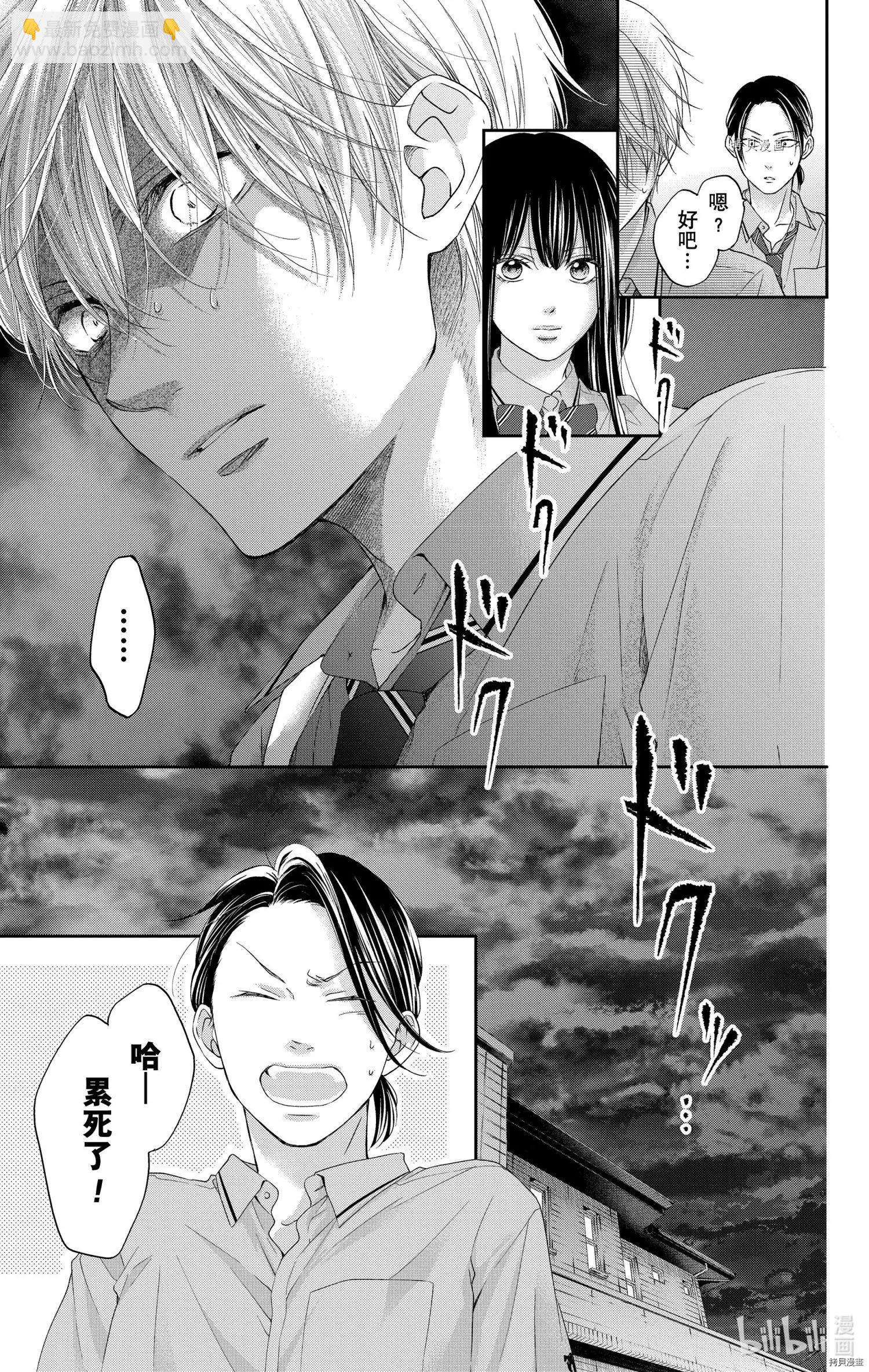 《一弦定音》第100话 第11页