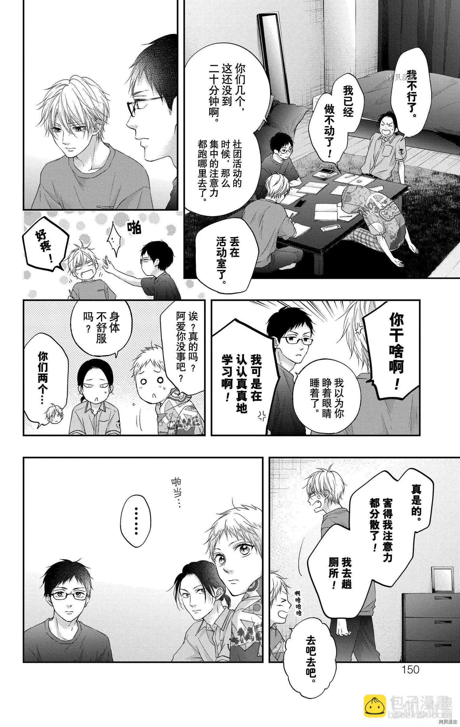 《一弦定音》第100话 第12页
