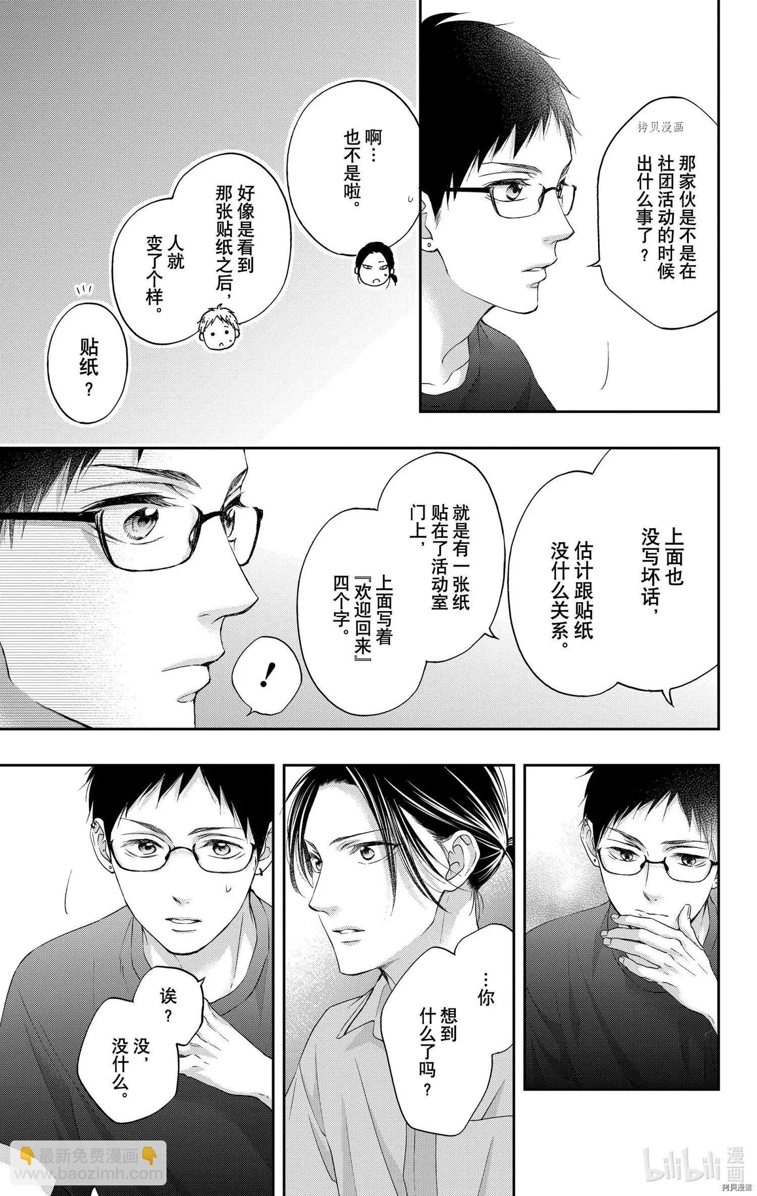 《一弦定音》第100话 第13页