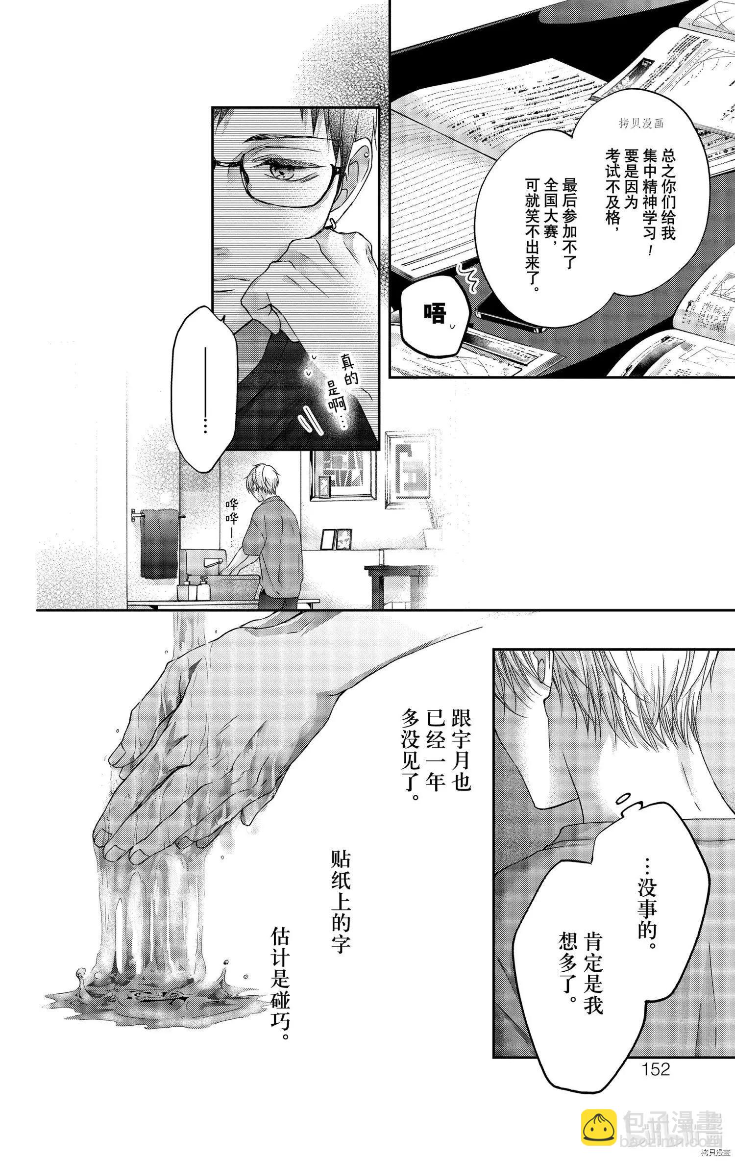 《一弦定音》第100话 第14页
