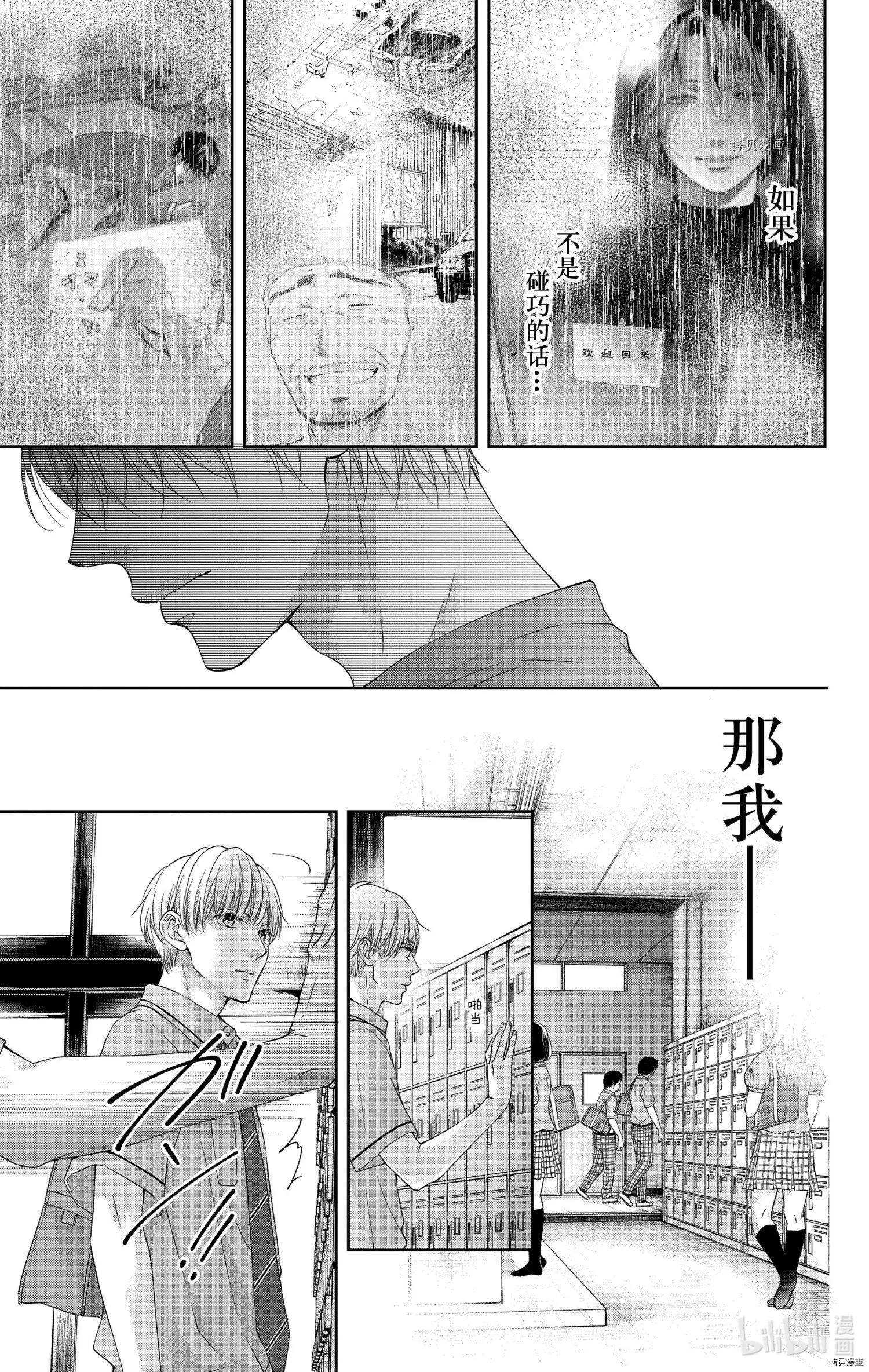 《一弦定音》第100话 第15页