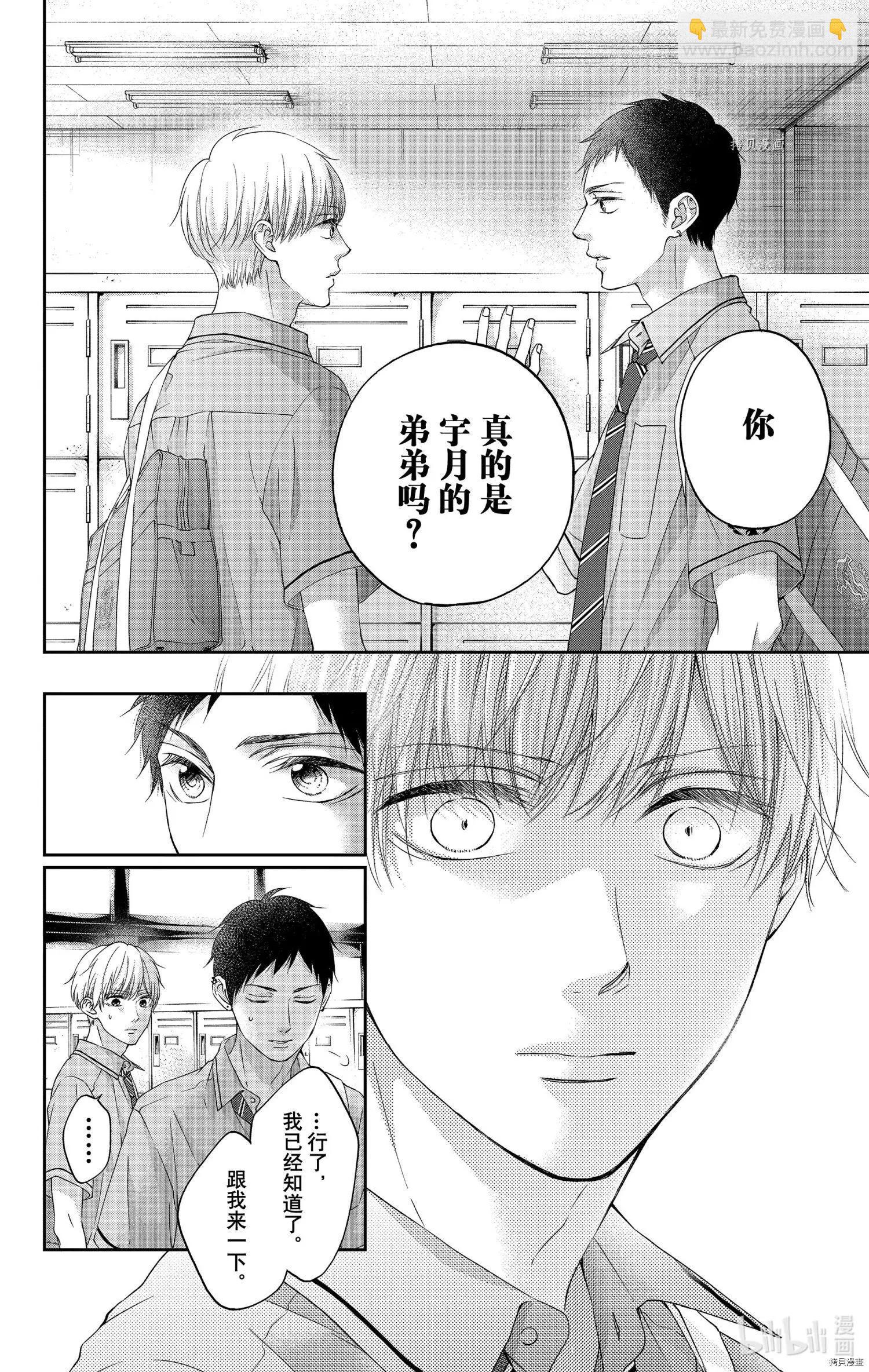 《一弦定音》第100话 第16页