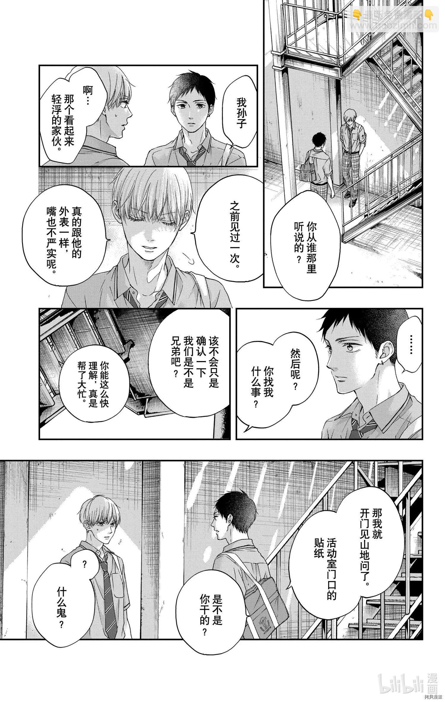 《一弦定音》第100话 第17页