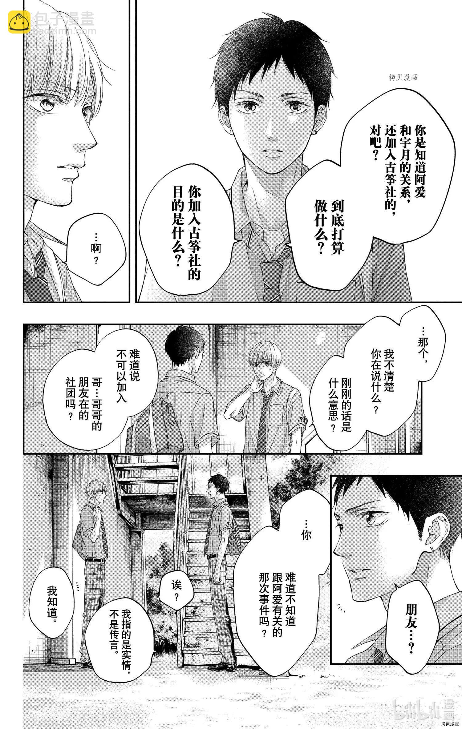 《一弦定音》第100话 第18页