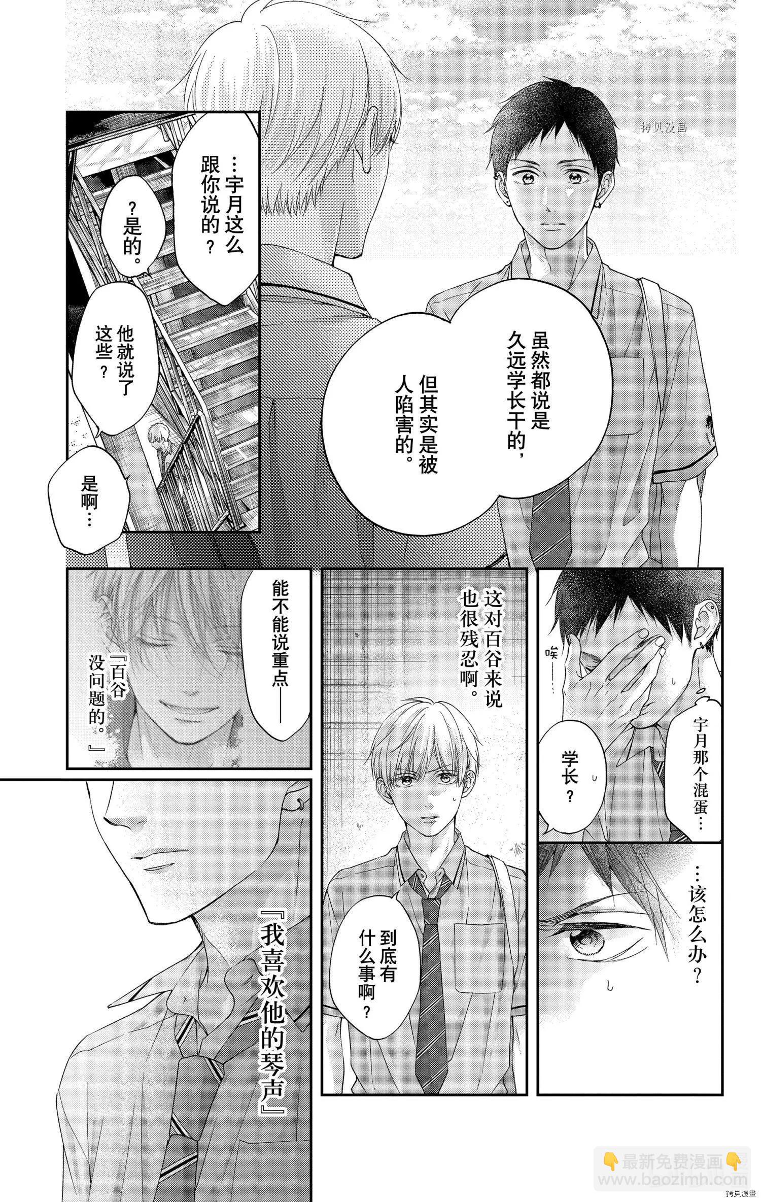 《一弦定音》第100话 第19页