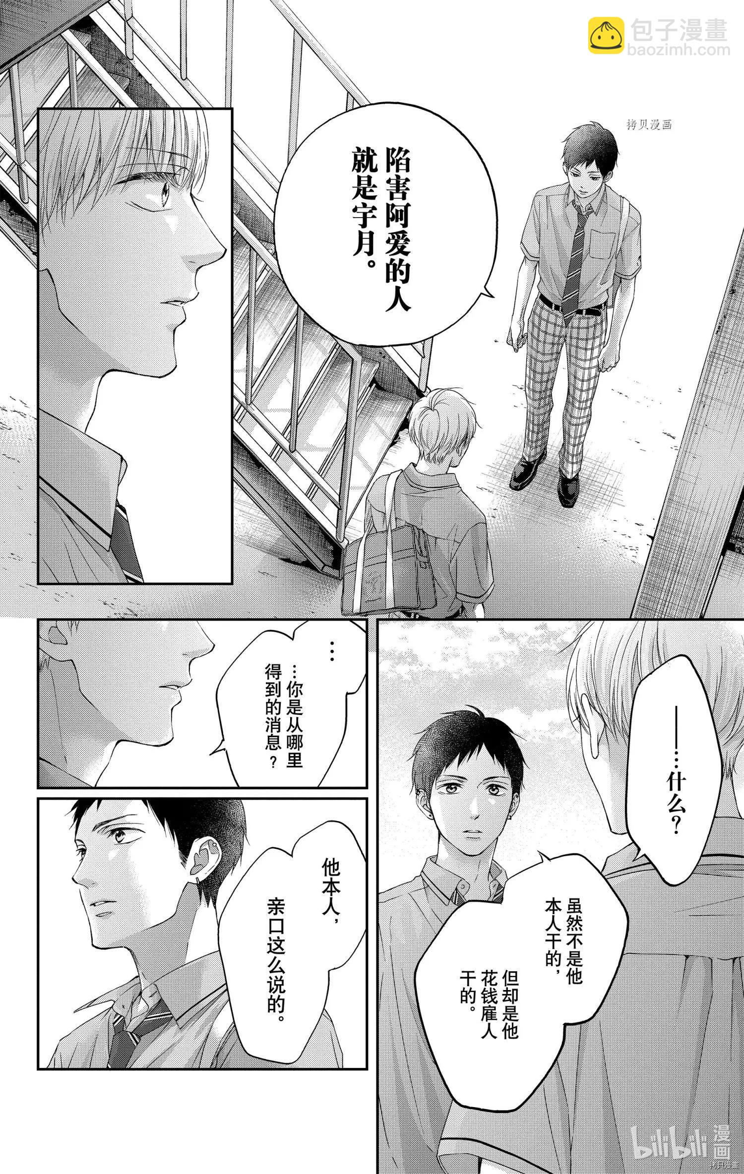 《一弦定音》第100话 第20页