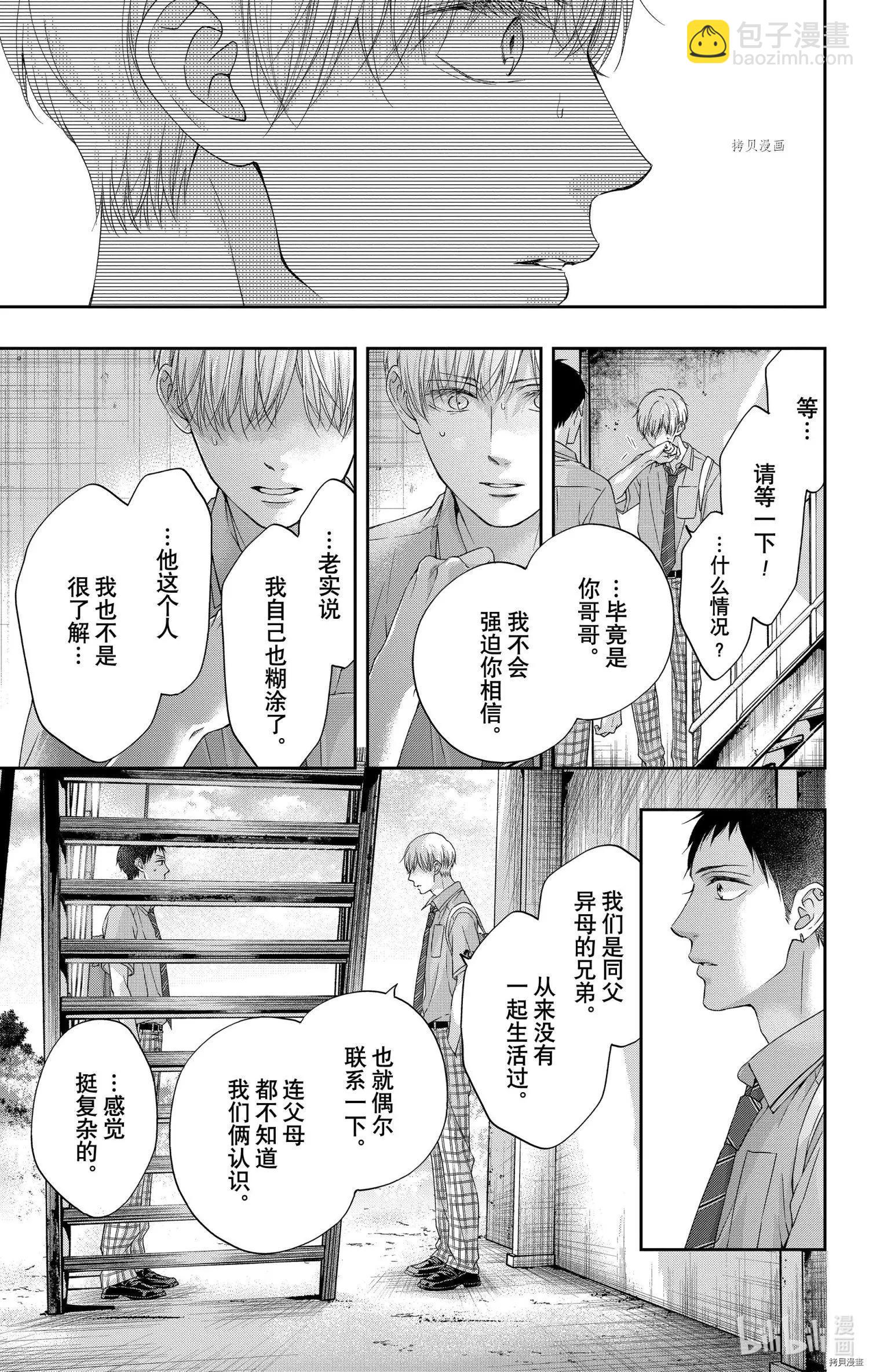 《一弦定音》第100话 第21页