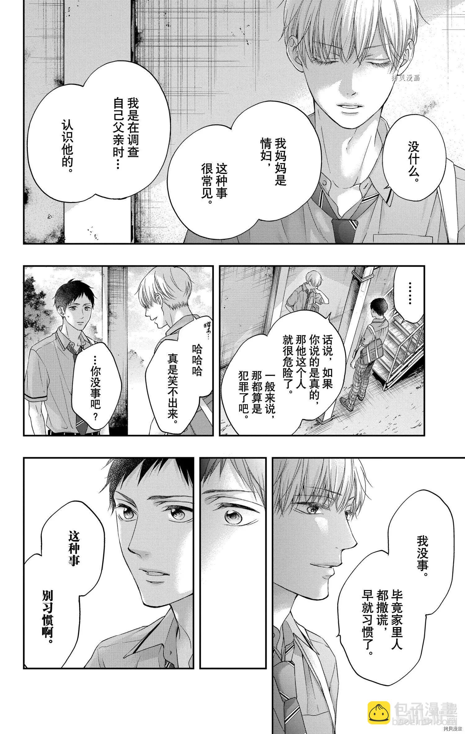 《一弦定音》第100话 第22页