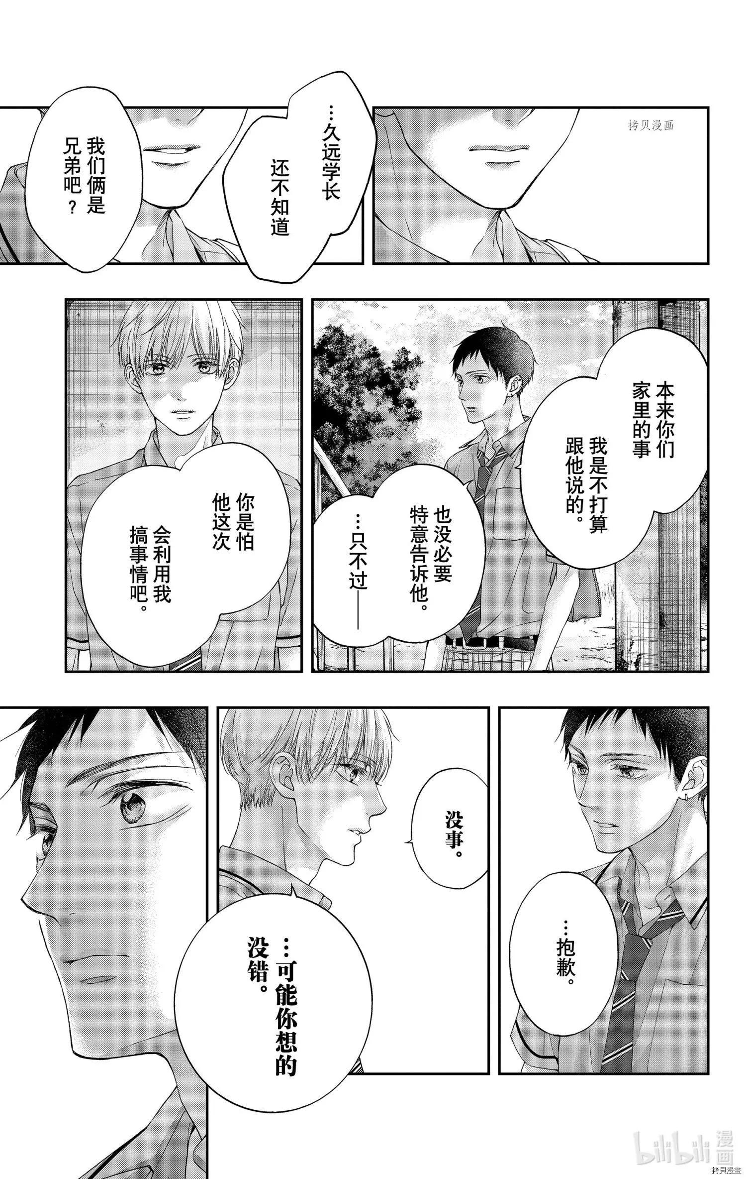 《一弦定音》第100话 第23页