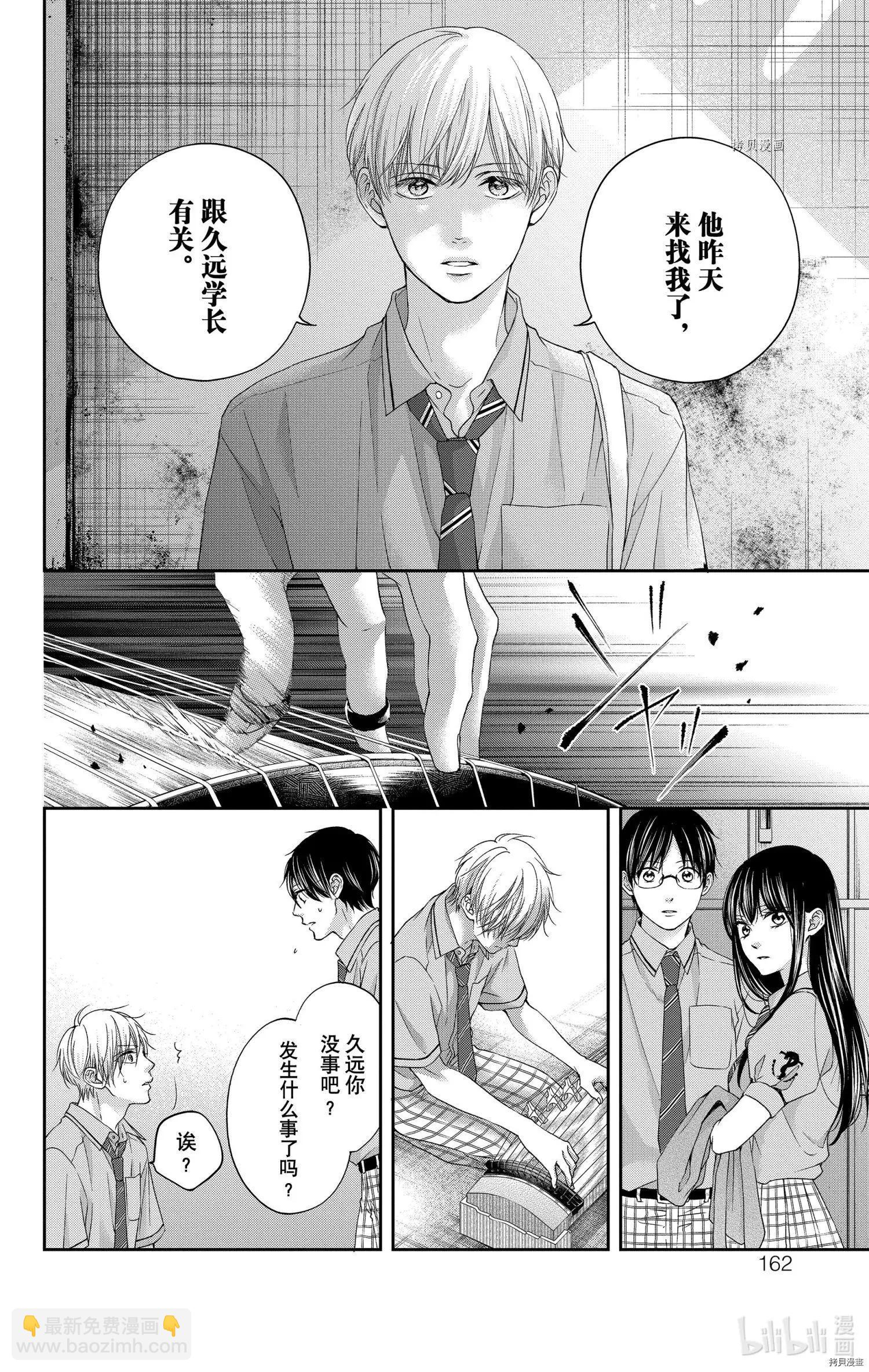 《一弦定音》第100话 第24页