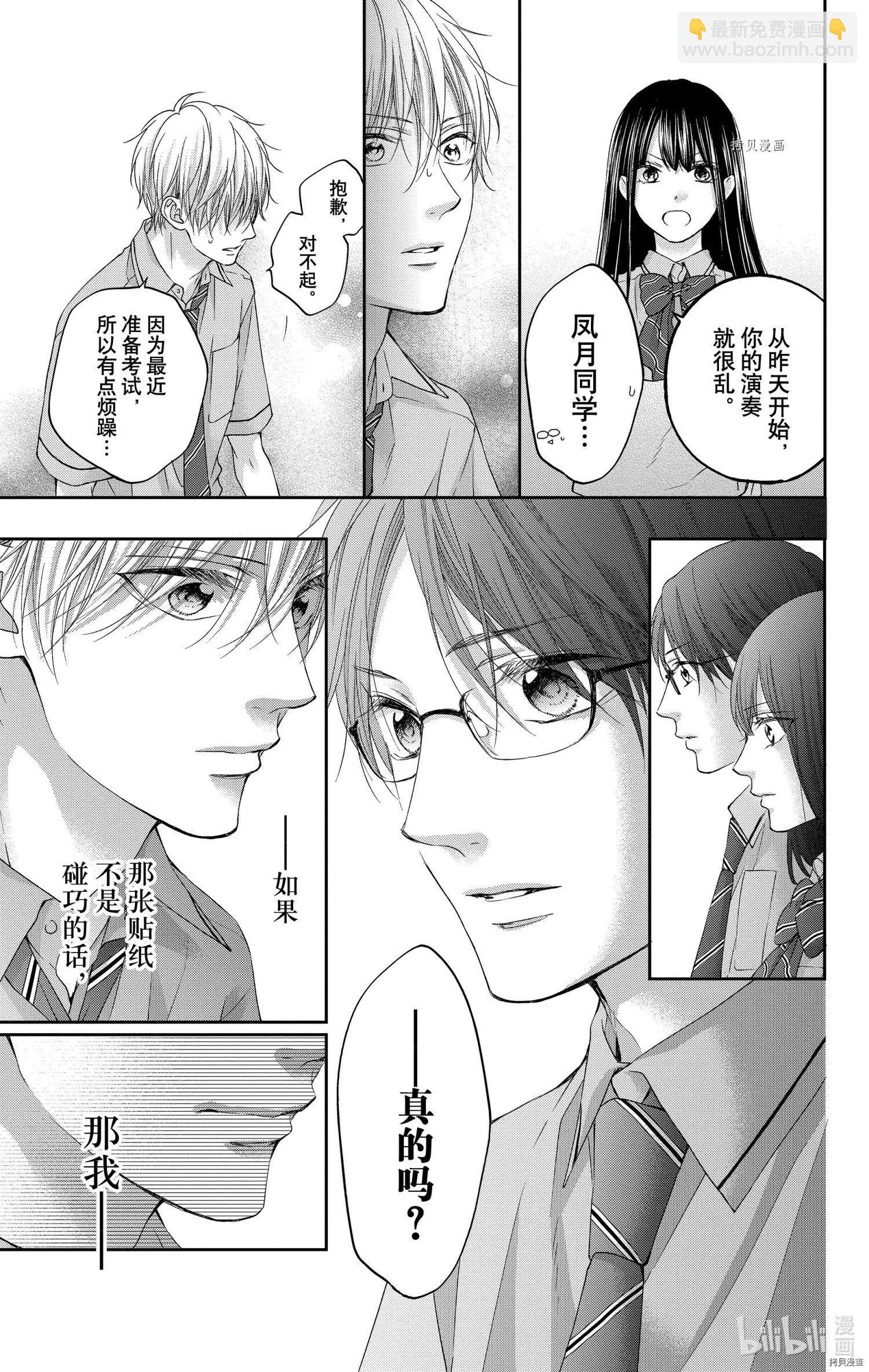《一弦定音》第100话 第25页